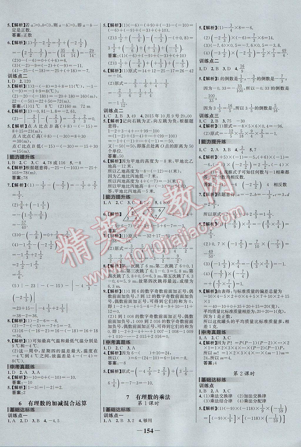 2017年世纪金榜百练百胜七年级数学上册北师大版 参考答案第4页