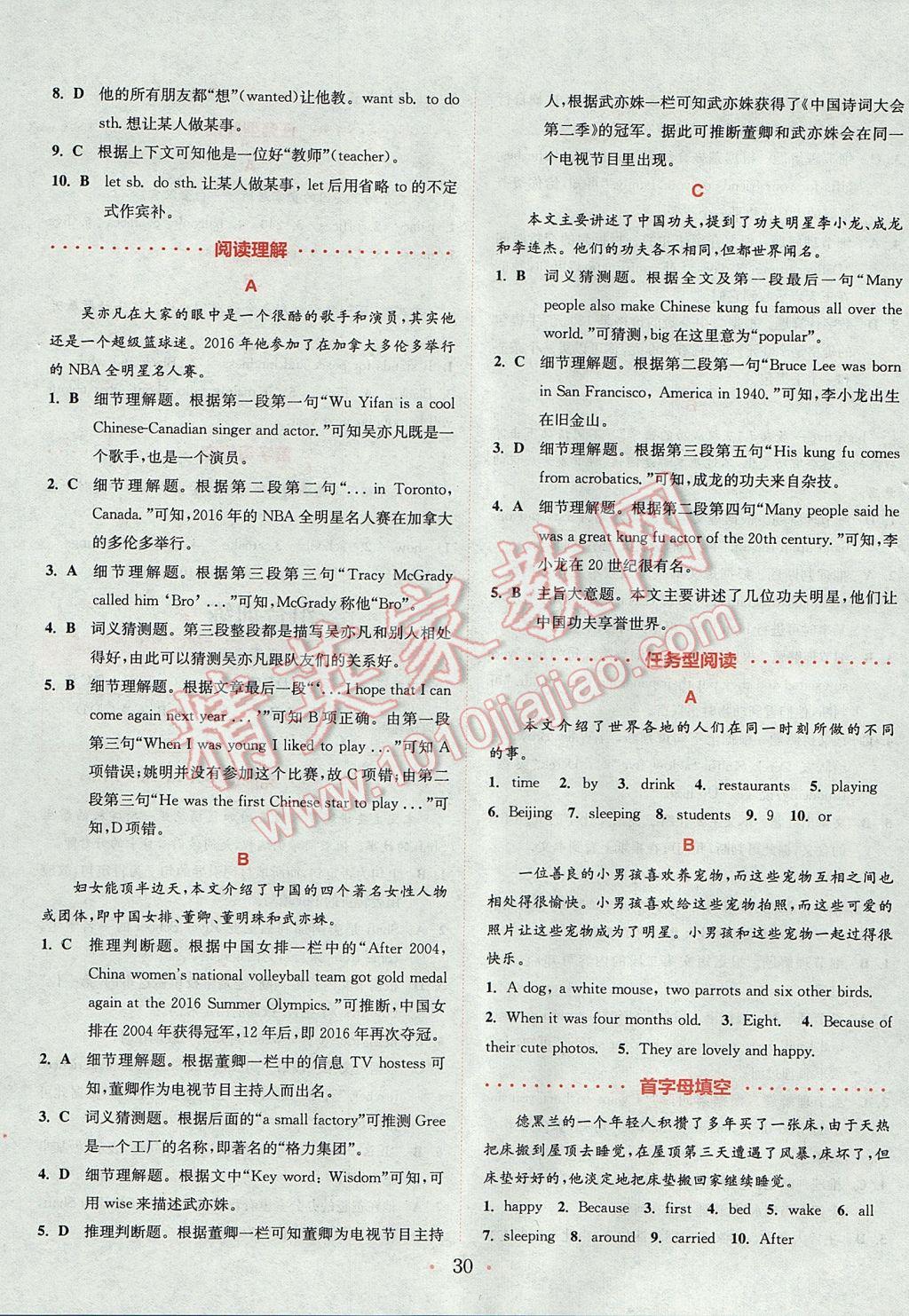 2017年通城學(xué)典初中英語(yǔ)閱讀組合訓(xùn)練七年級(jí)上冊(cè)江蘇專版 參考答案第30頁(yè)