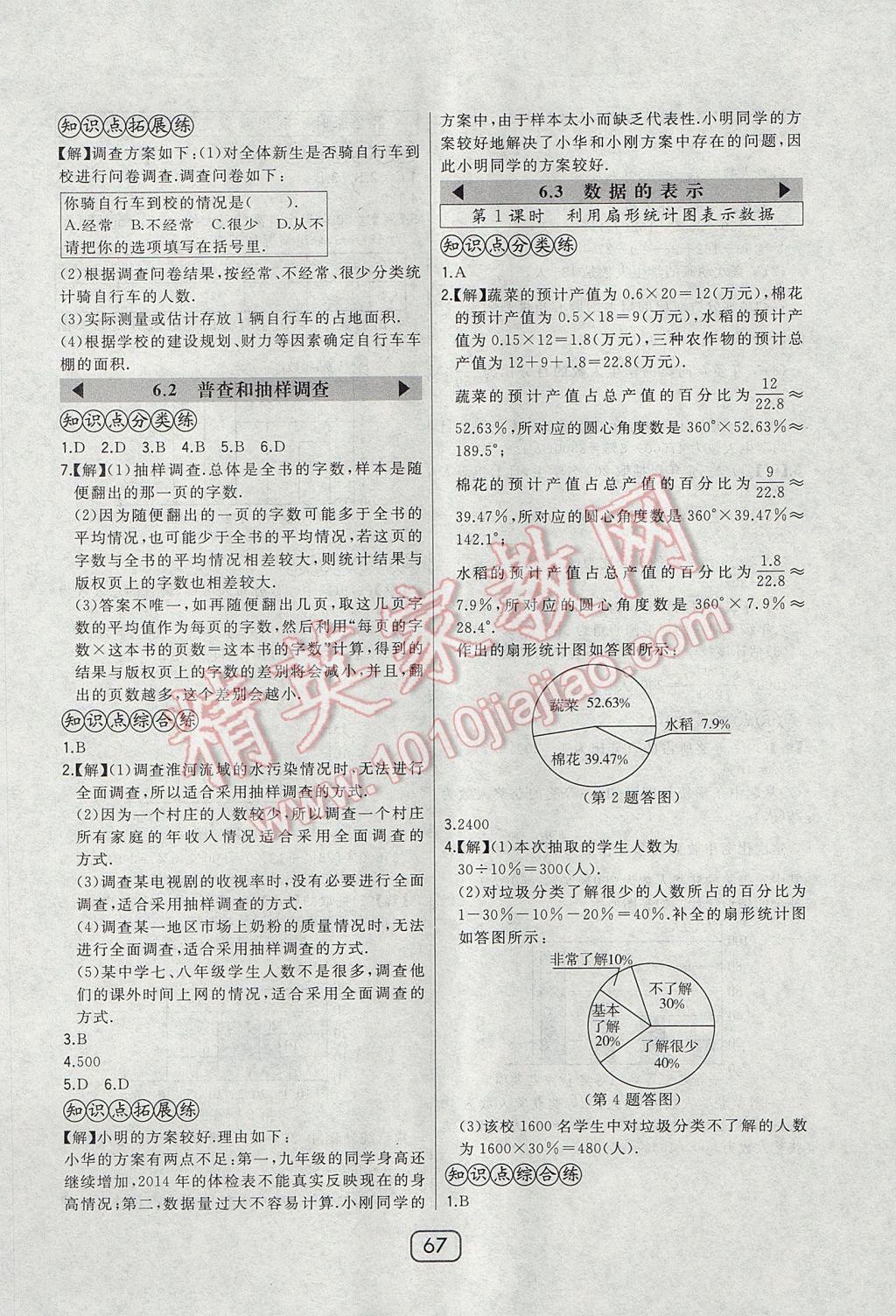 2017年北大绿卡七年级数学上册北师大版 参考答案第35页