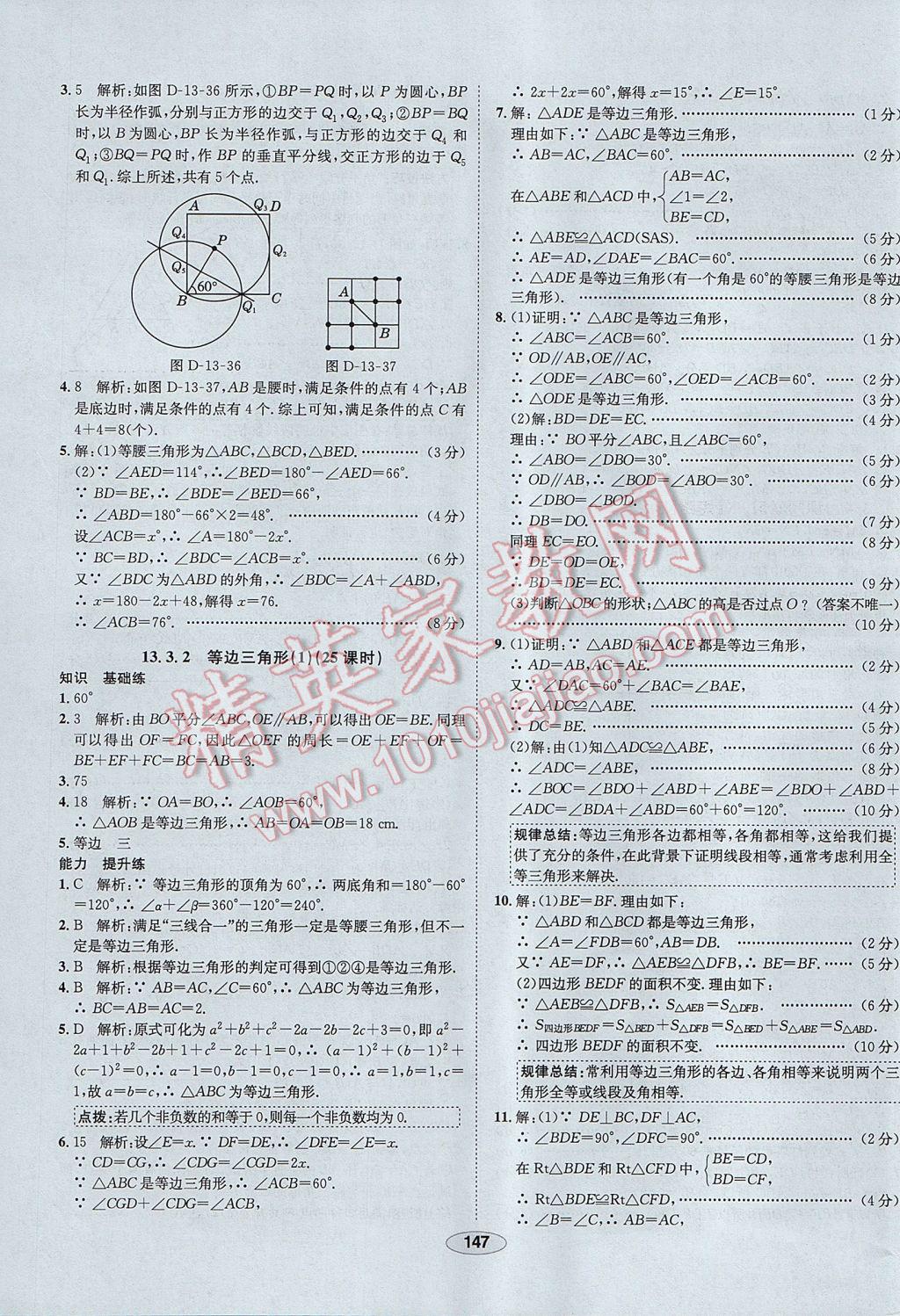 2017年中新教材全练八年级数学上册人教版河北专用 参考答案第27页