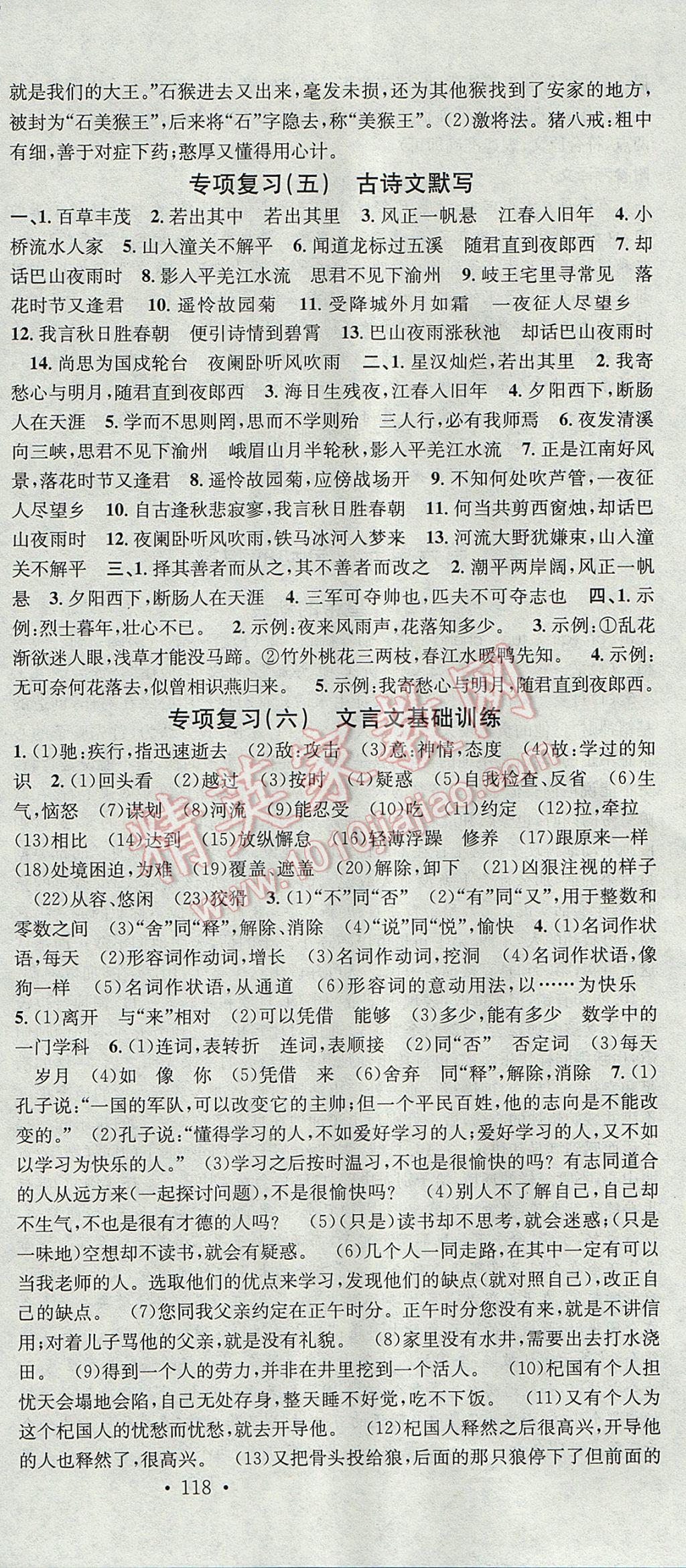 2017年名校课堂滚动学习法七年级语文上册黑龙江教育出版社 参考答案第18页