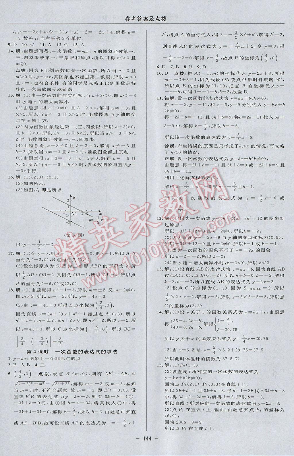 2017年综合应用创新题典中点八年级数学上册沪科版 参考答案第12页