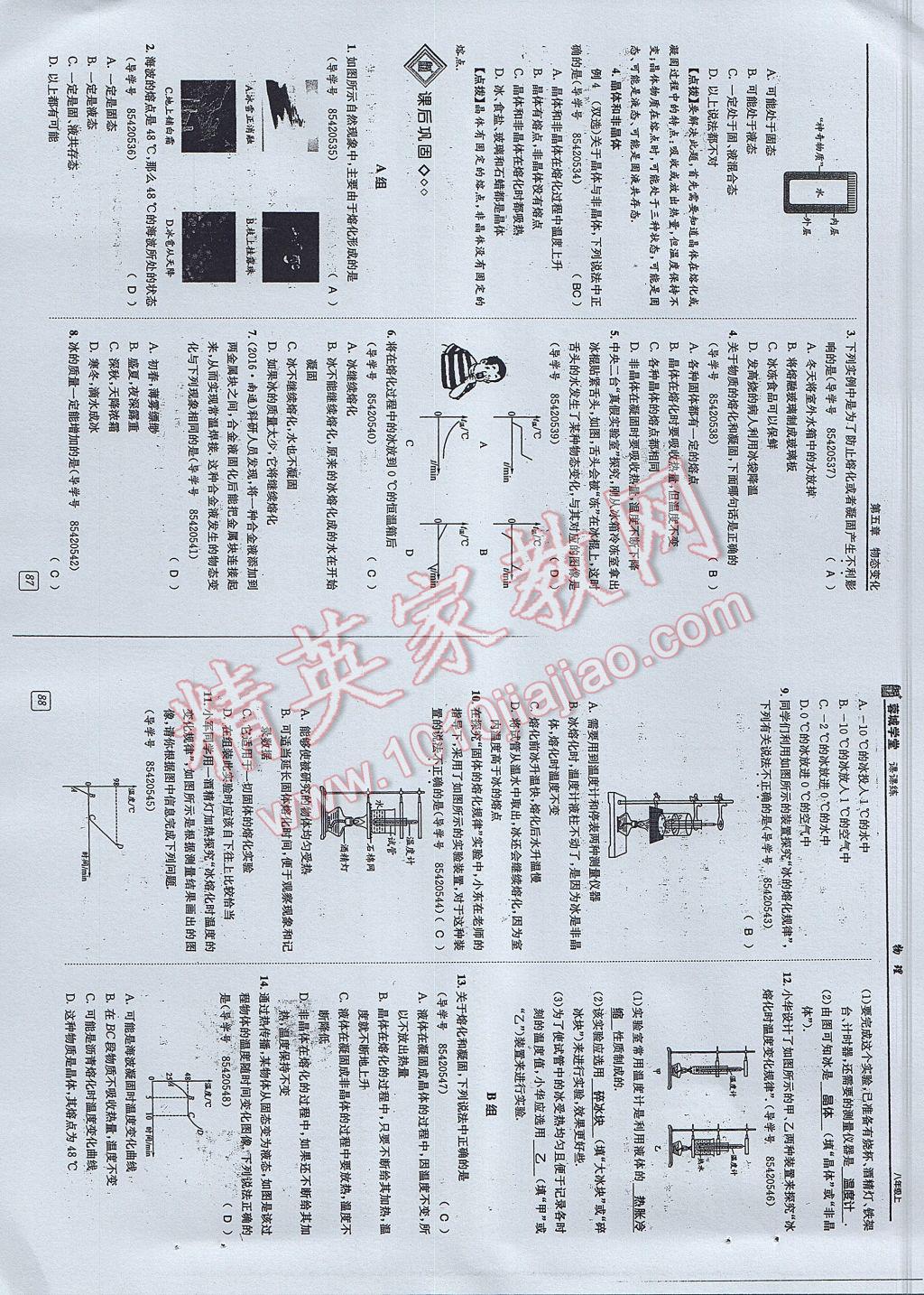 2017年蓉城學堂課課練八年級物理上冊 參考答案第44頁