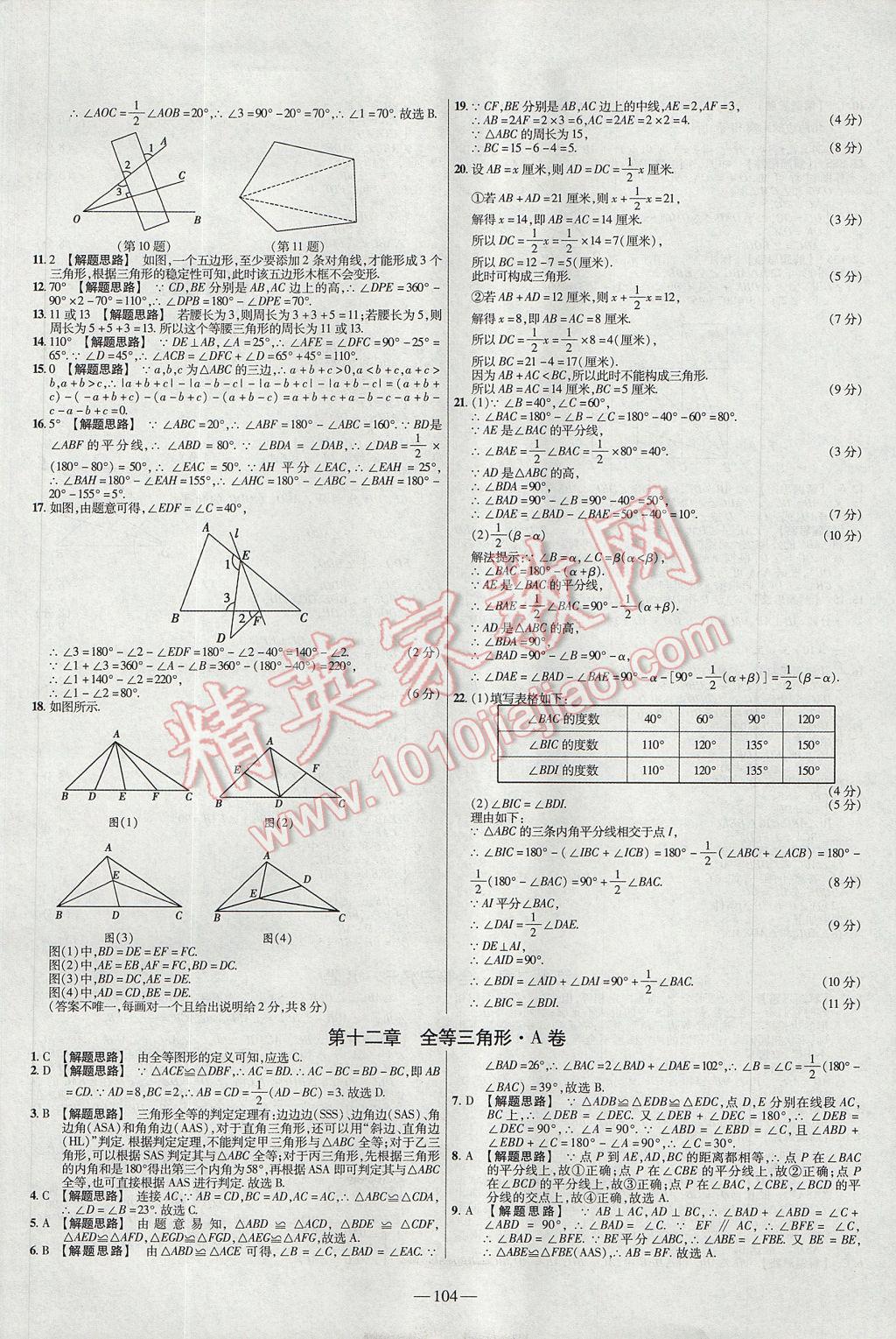 2017年金考卷活页题选八年级数学上册人教版 参考答案第2页