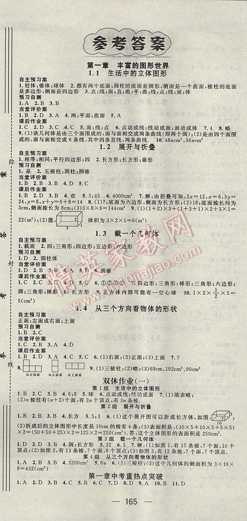 2017年名师测控七年级数学上册北师大版 参考答案第1页