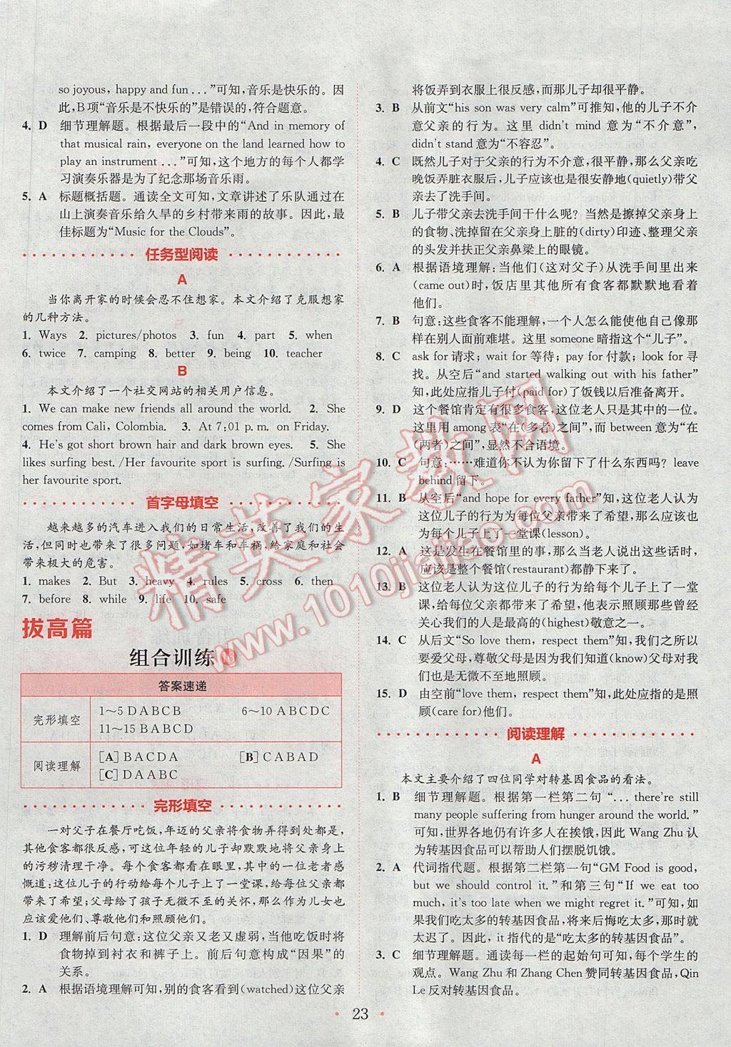 2017年通城學(xué)典初中英語閱讀組合訓(xùn)練八年級上冊江蘇專版 參考答案第23頁