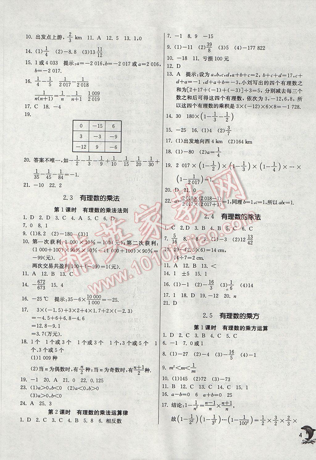 2017年實驗班提優(yōu)訓(xùn)練七年級數(shù)學(xué)上冊浙教版 參考答案第4頁