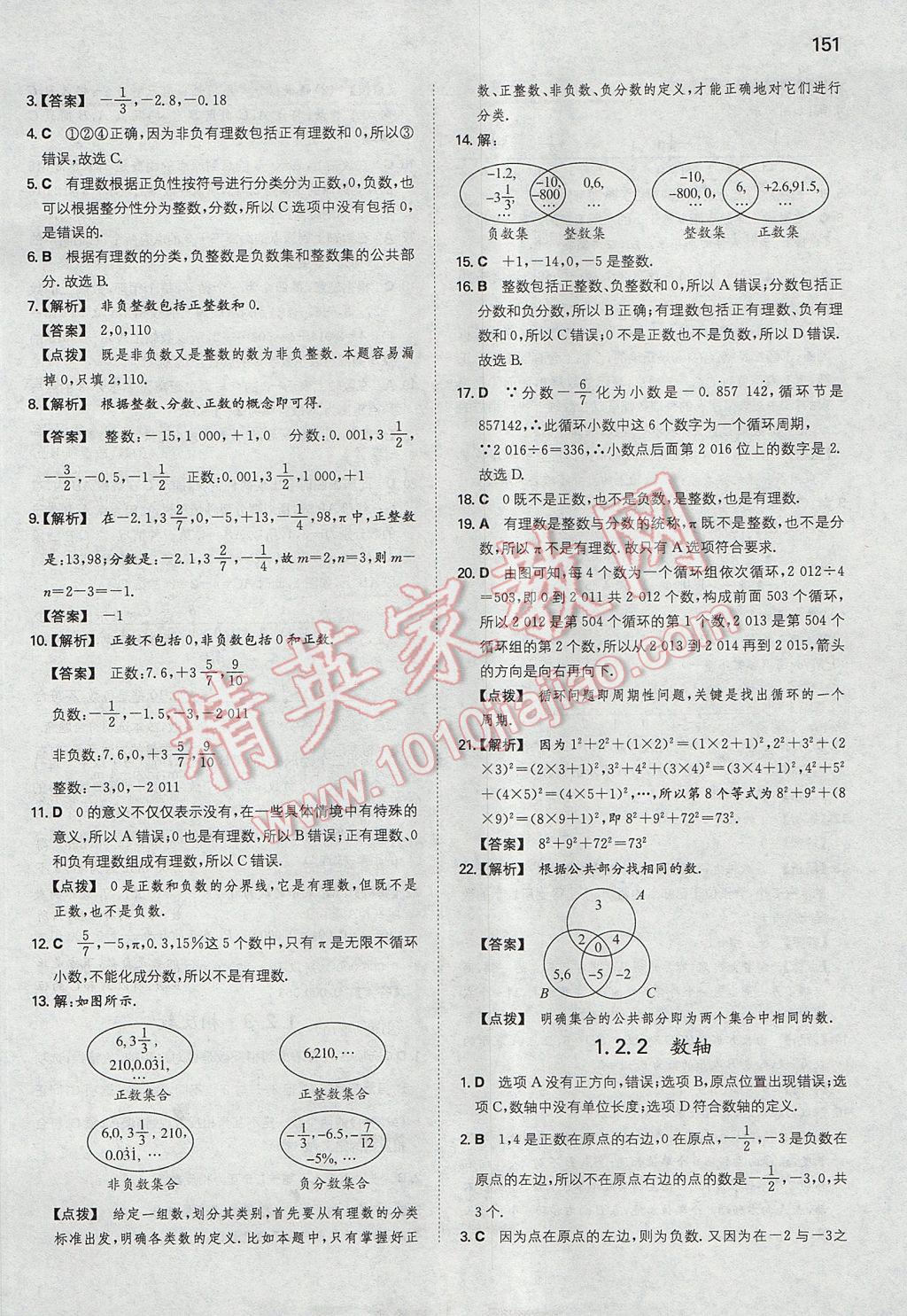 2017年一本初中數(shù)學(xué)七年級上冊人教版 參考答案第2頁