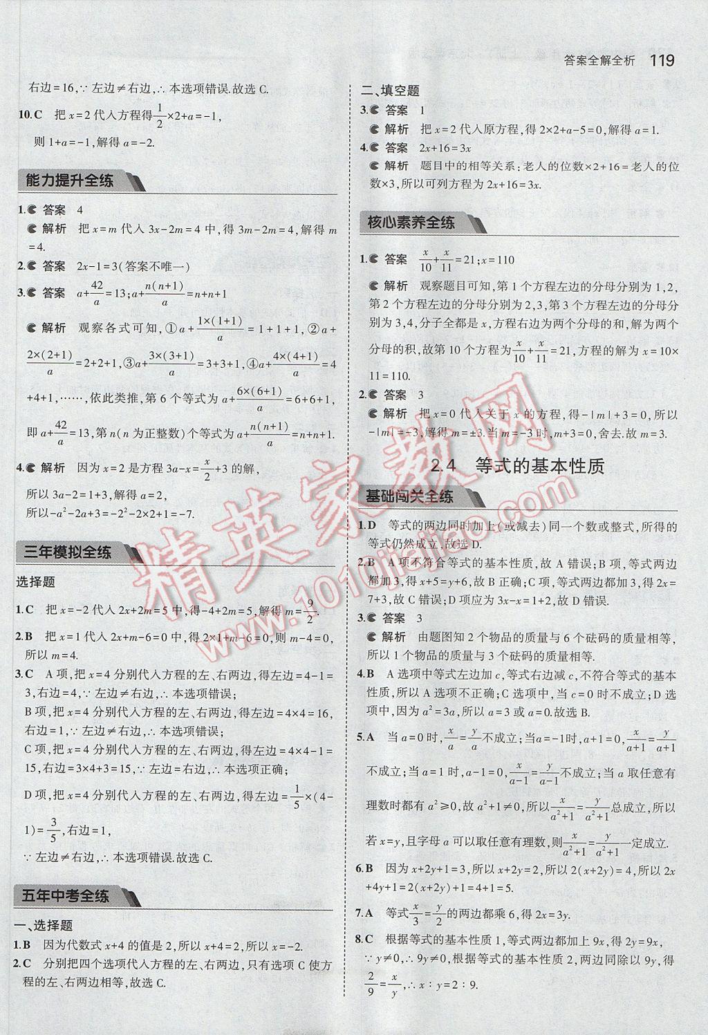 2017年5年中考3年模擬初中數(shù)學(xué)七年級(jí)上冊(cè)北京課改版 參考答案第25頁(yè)