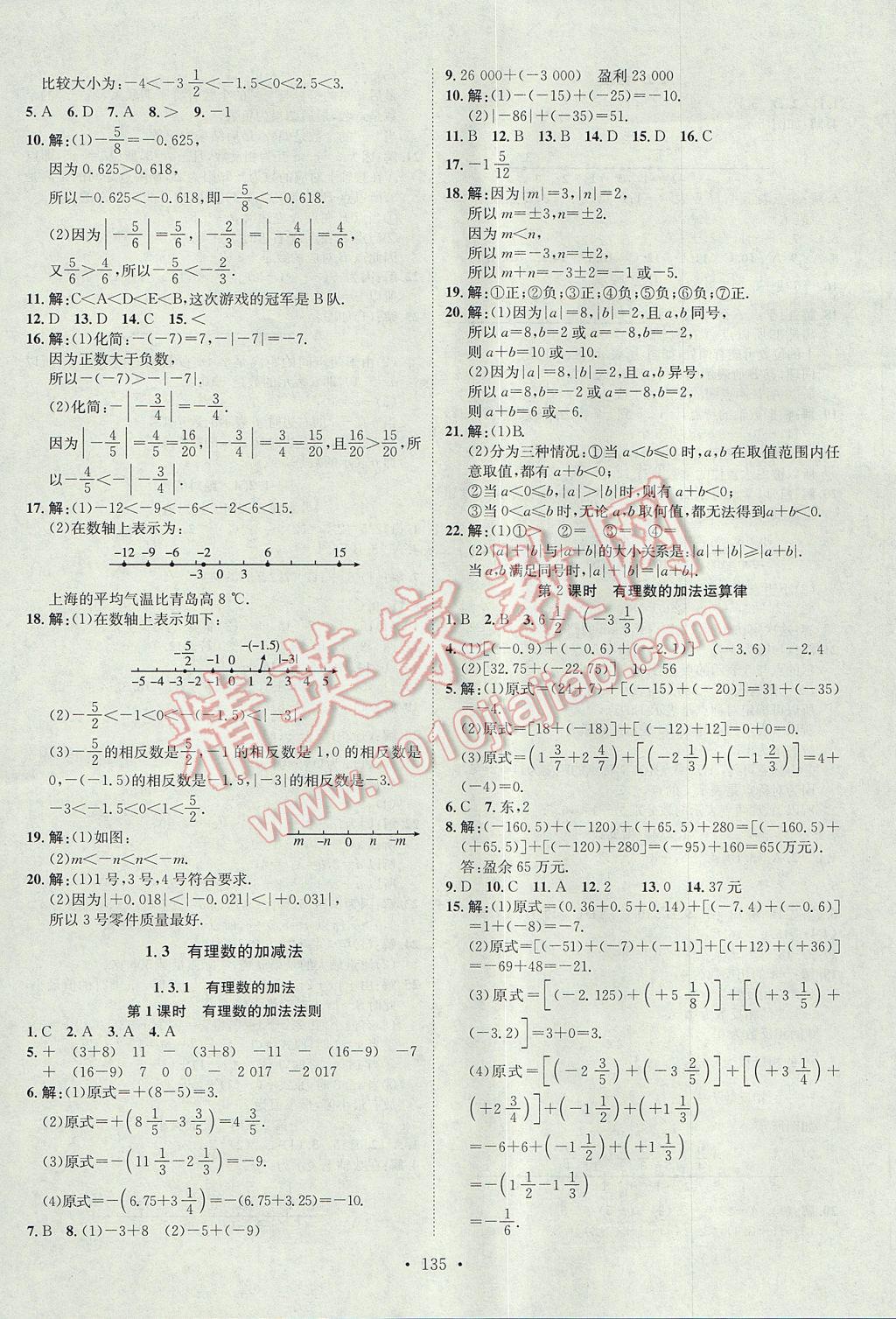 2017年思路教练同步课时作业七年级数学上册人教版 参考答案第3页