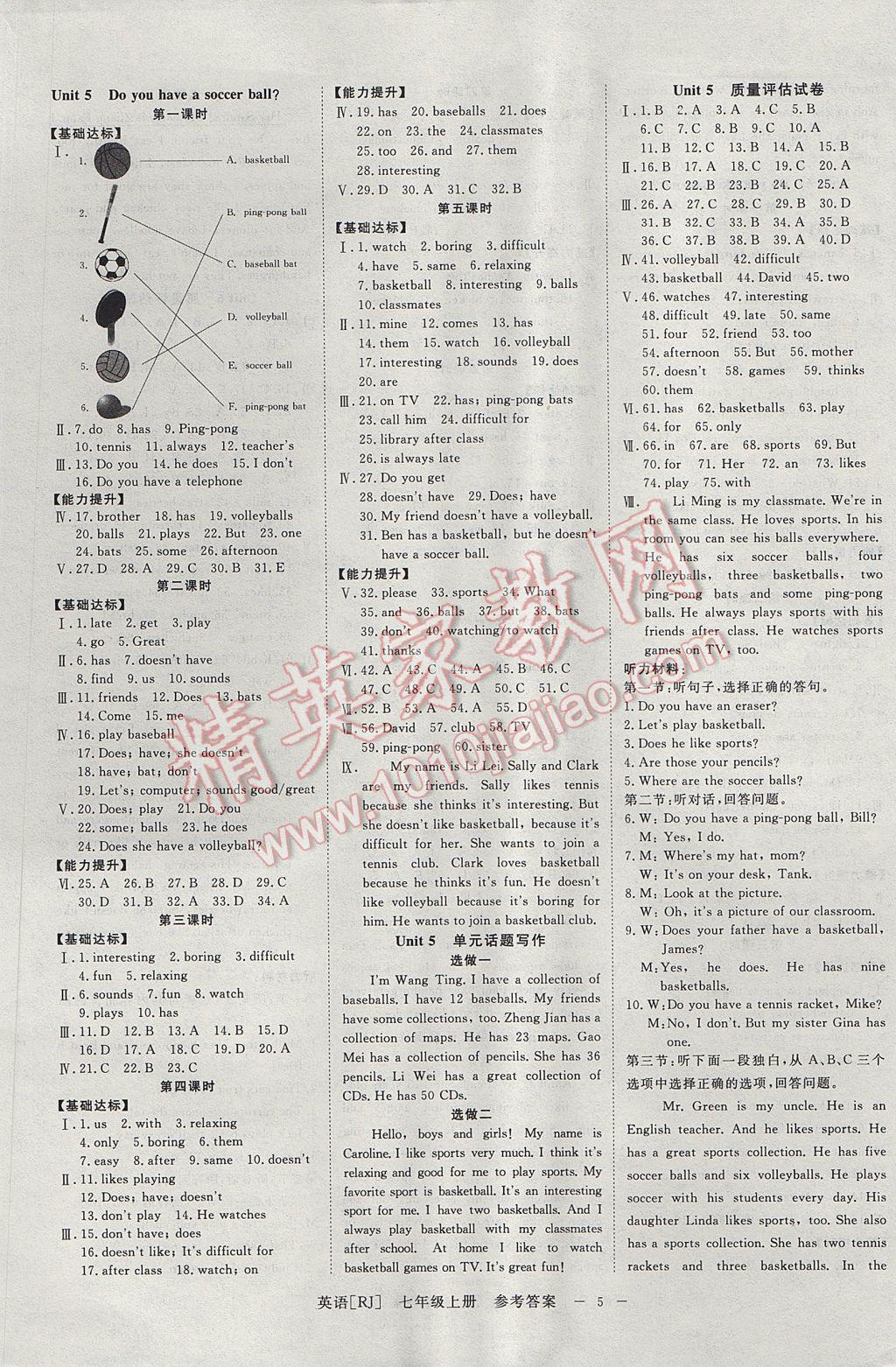 2017年全效學習七年級英語上冊人教版光明日報出版社 參考答案第5頁