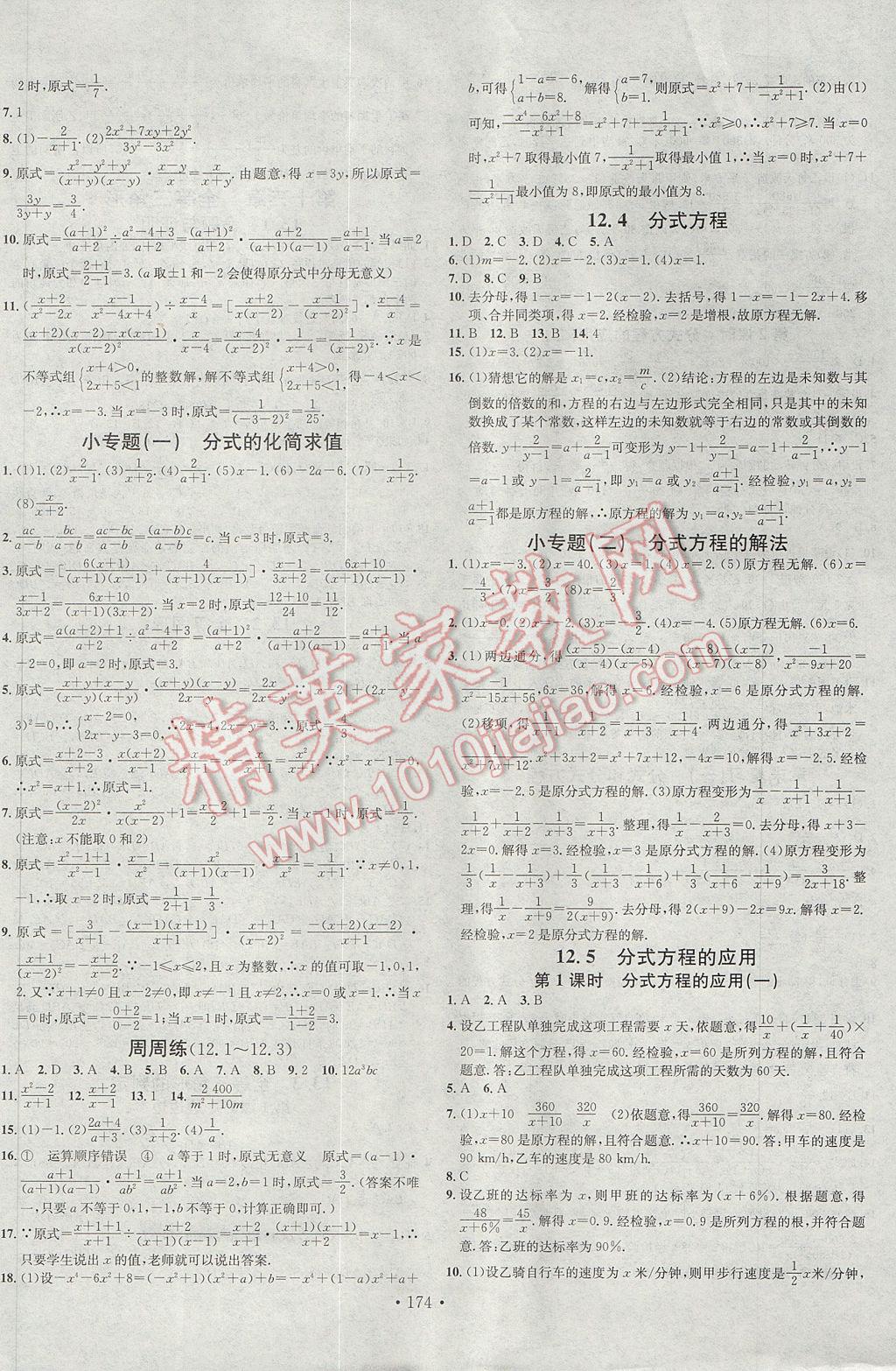 2017年名校課堂滾動(dòng)學(xué)習(xí)法八年級(jí)數(shù)學(xué)上冊(cè)冀教版B版武漢大學(xué)出版社 參考答案第2頁(yè)