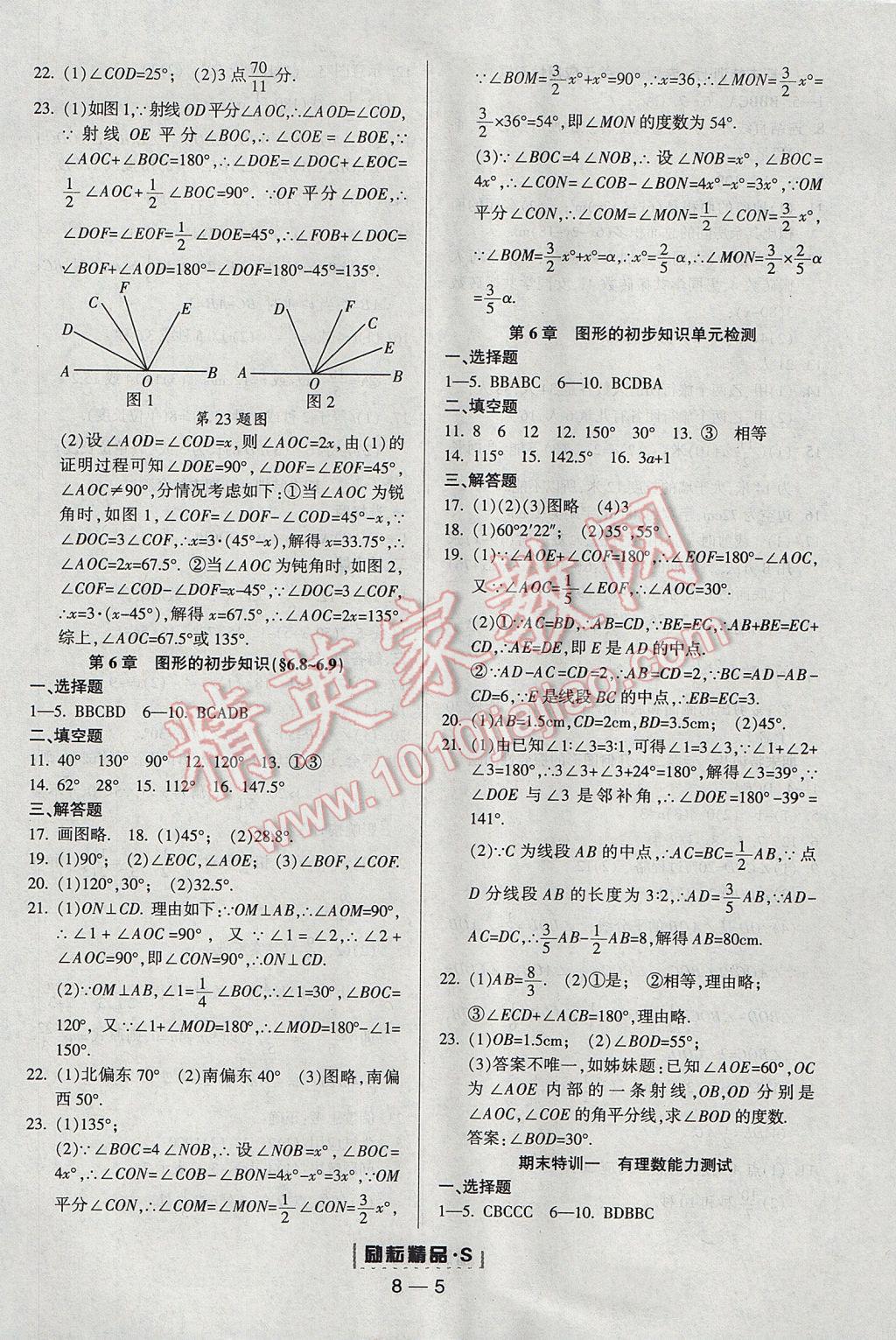 2017年励耘书业励耘活页周周练七年级数学上册浙教版 参考答案第5页