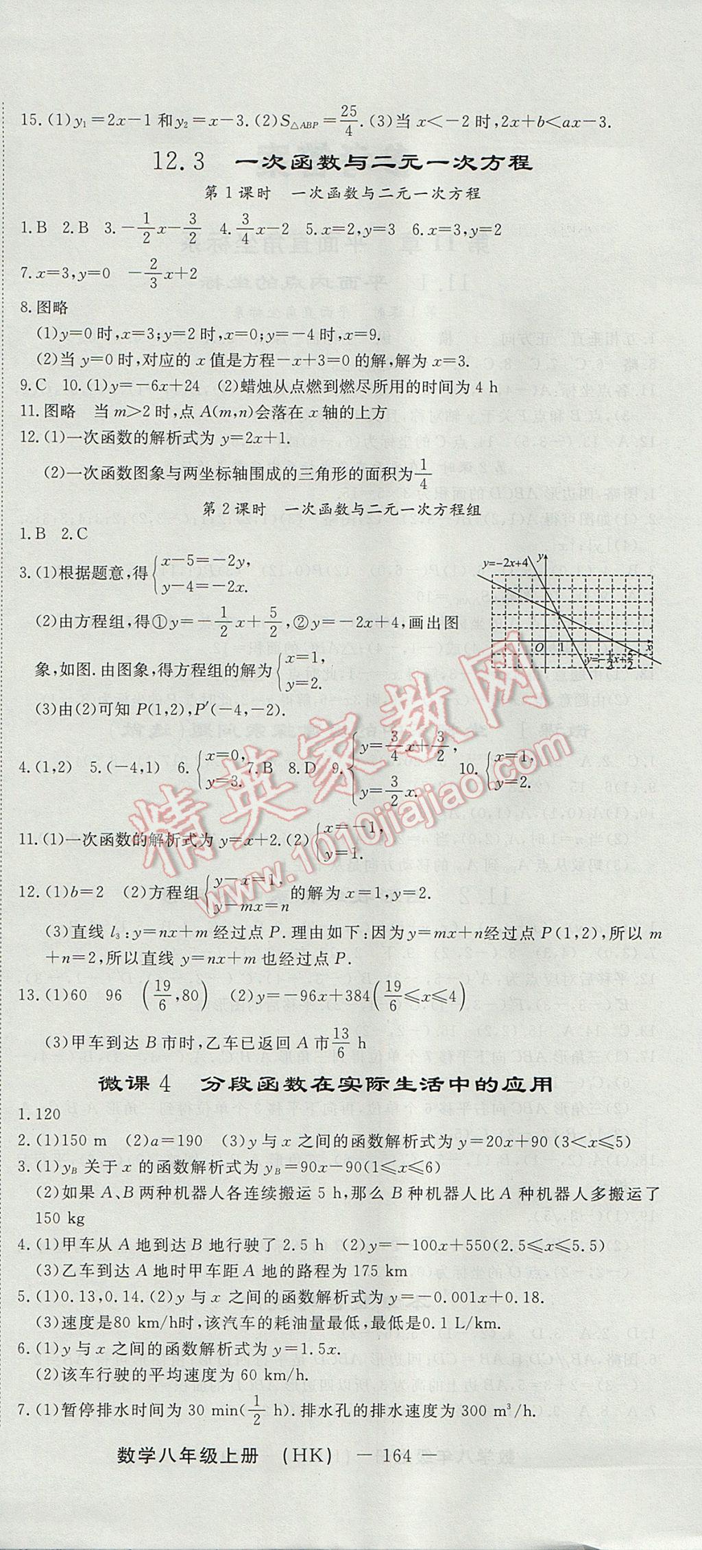 2017年激活思維智能訓(xùn)練課時(shí)導(dǎo)學(xué)案年級(jí)數(shù)學(xué)上冊(cè)滬科版 參考答案第6頁