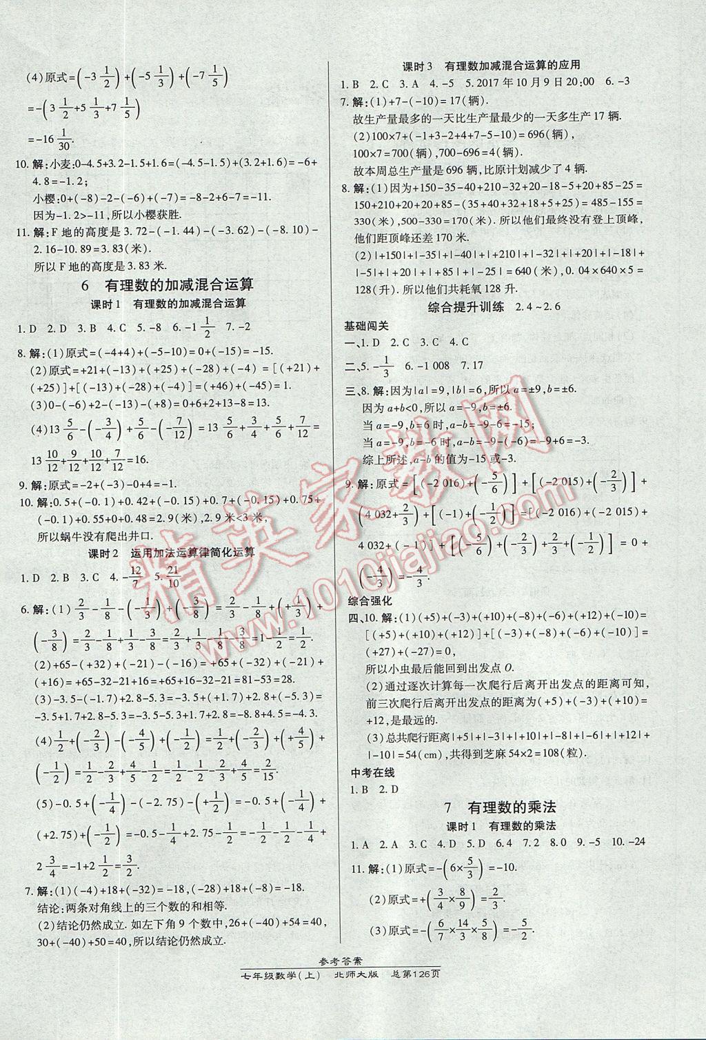 2017年高效课时通10分钟掌控课堂七年级数学上册北师大版 参考答案第4页