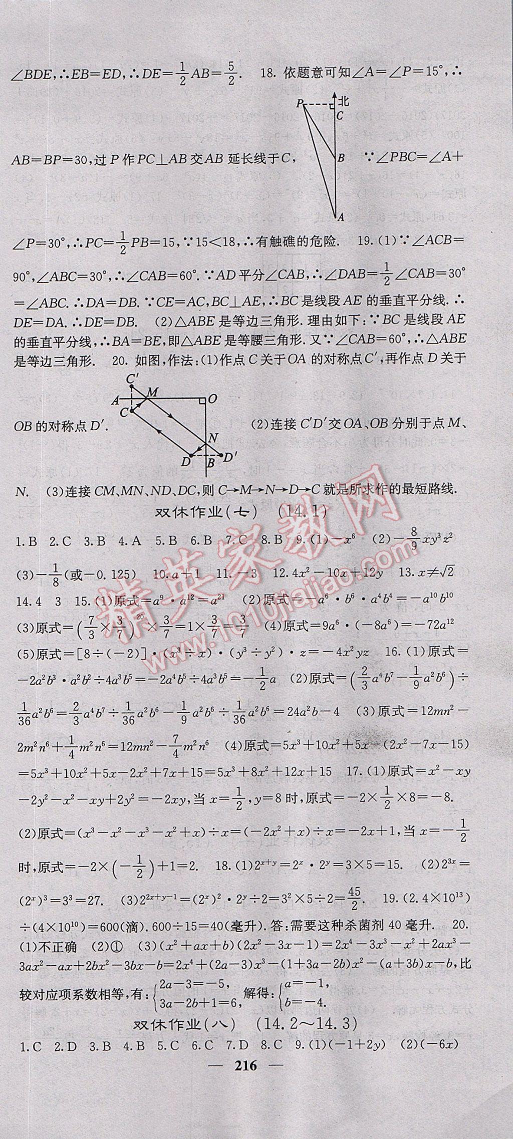 2017年名校課堂內外八年級數(shù)學上冊人教版 參考答案第45頁