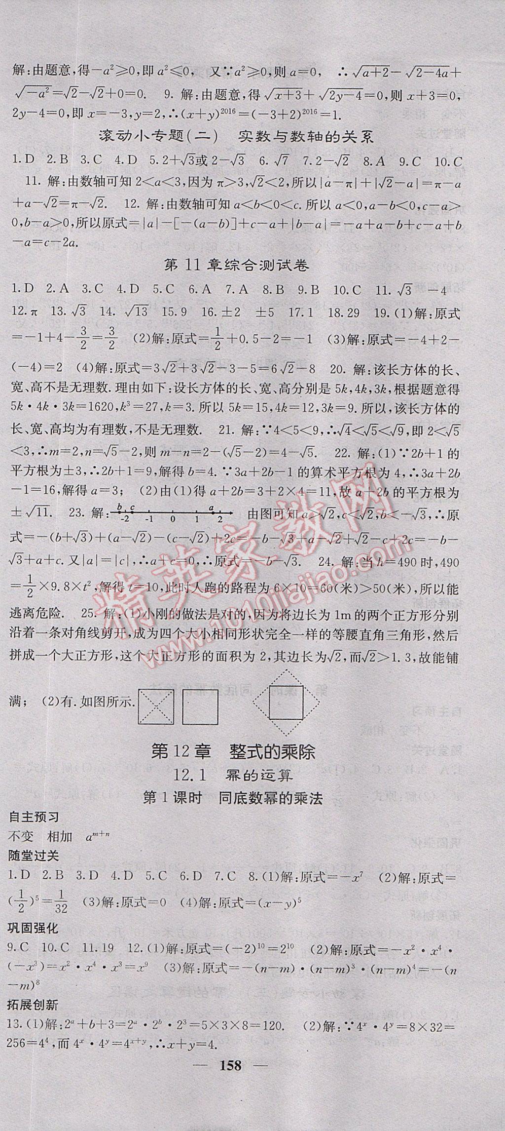 2017年课堂点睛八年级数学上册华师大版 参考答案第3页