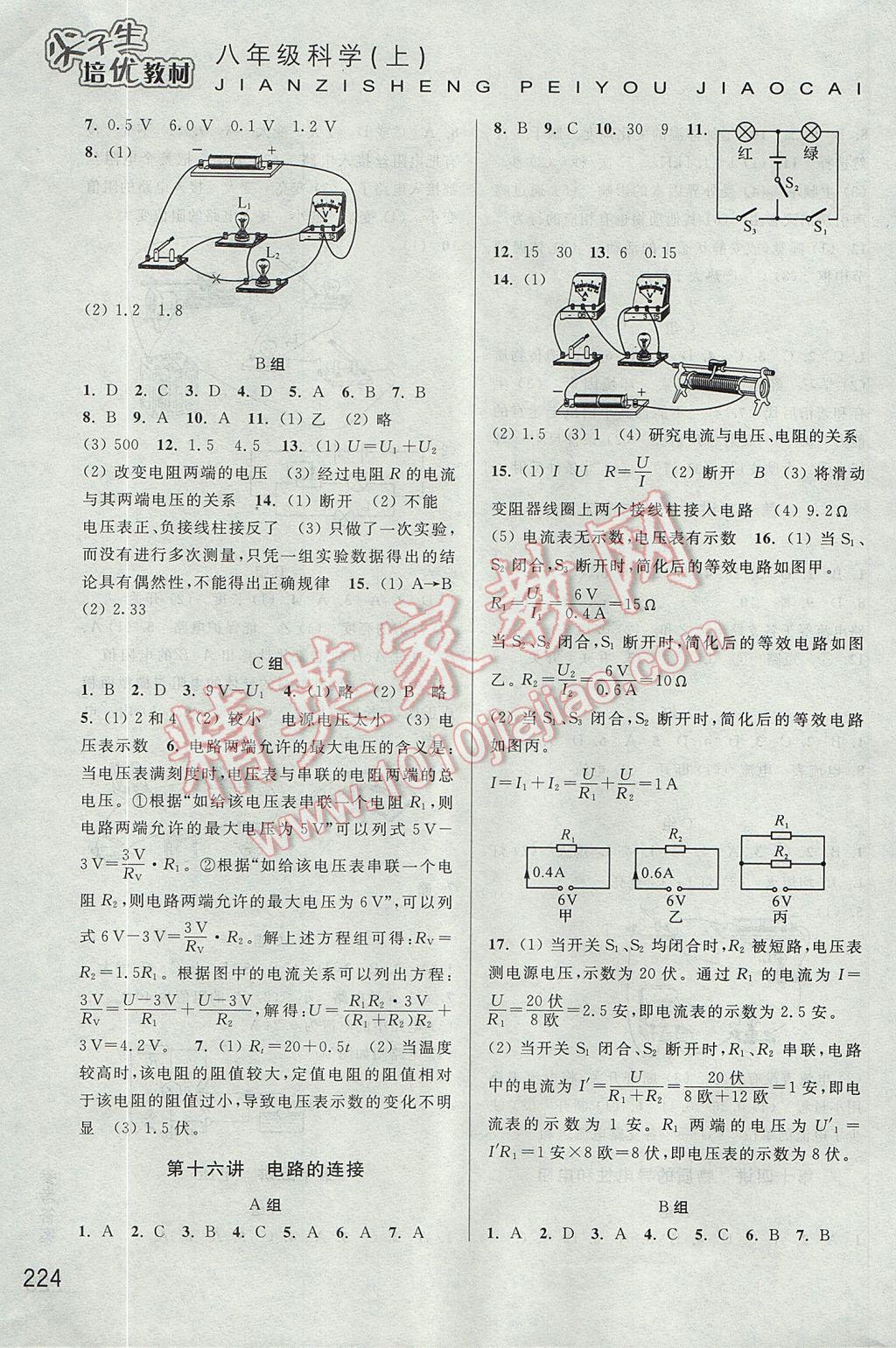 2017年尖子生培优教材八年级科学上册 参考答案第7页