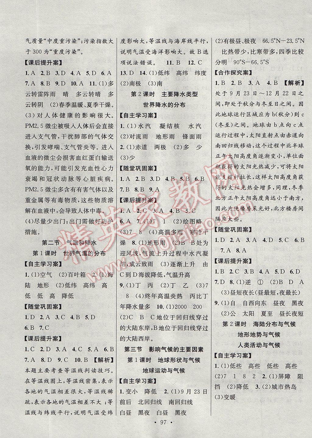 2017年課堂導(dǎo)練1加5七年級(jí)地理上冊(cè)湘教版 參考答案第5頁(yè)