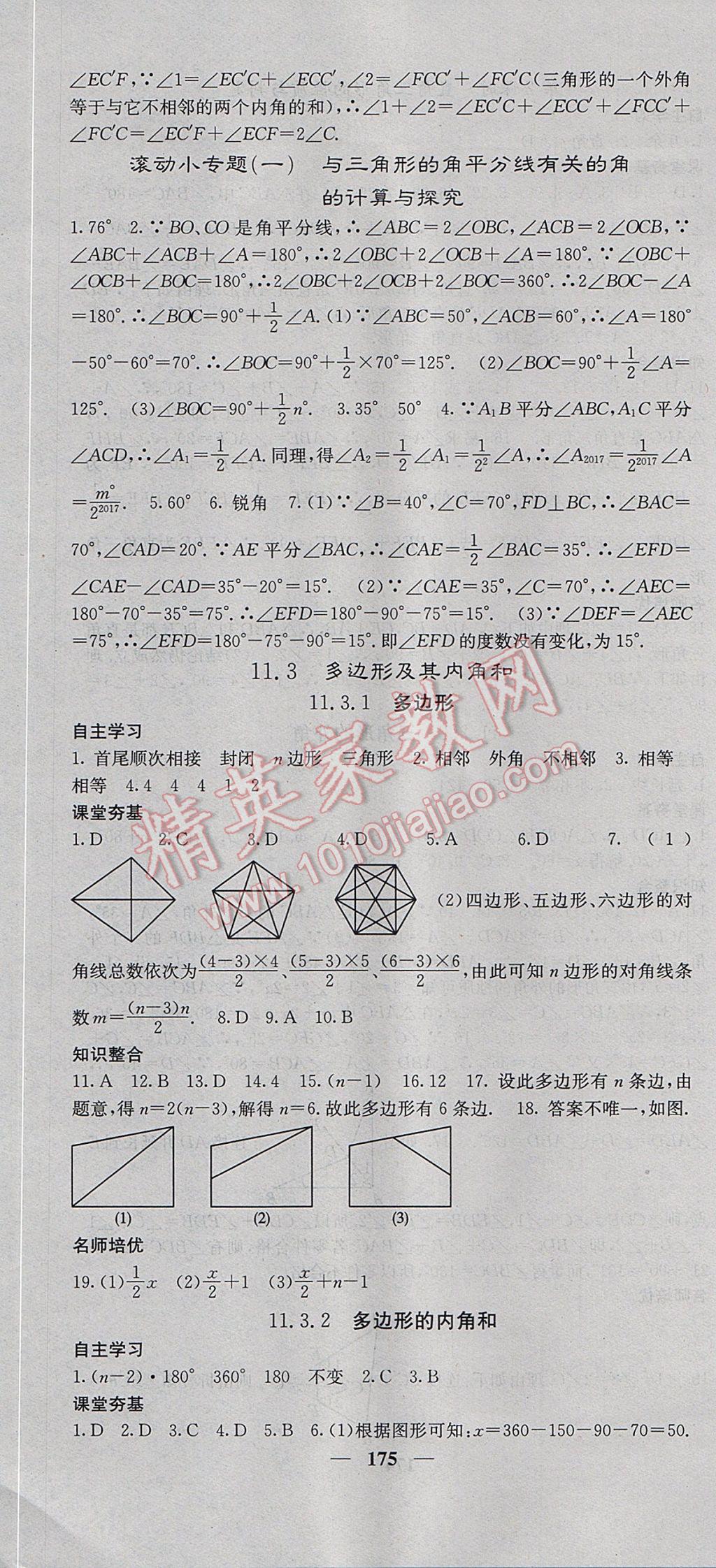 2017年名校課堂內(nèi)外八年級(jí)數(shù)學(xué)上冊(cè)人教版 參考答案第4頁(yè)