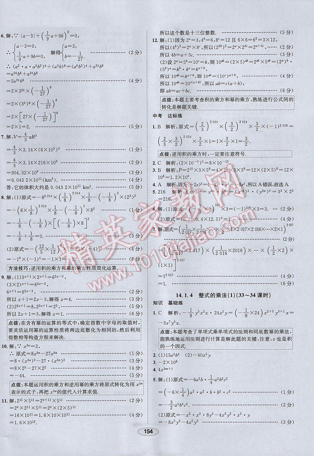 2017年中新教材全练八年级数学上册人教版河北专用 参考答案第34页