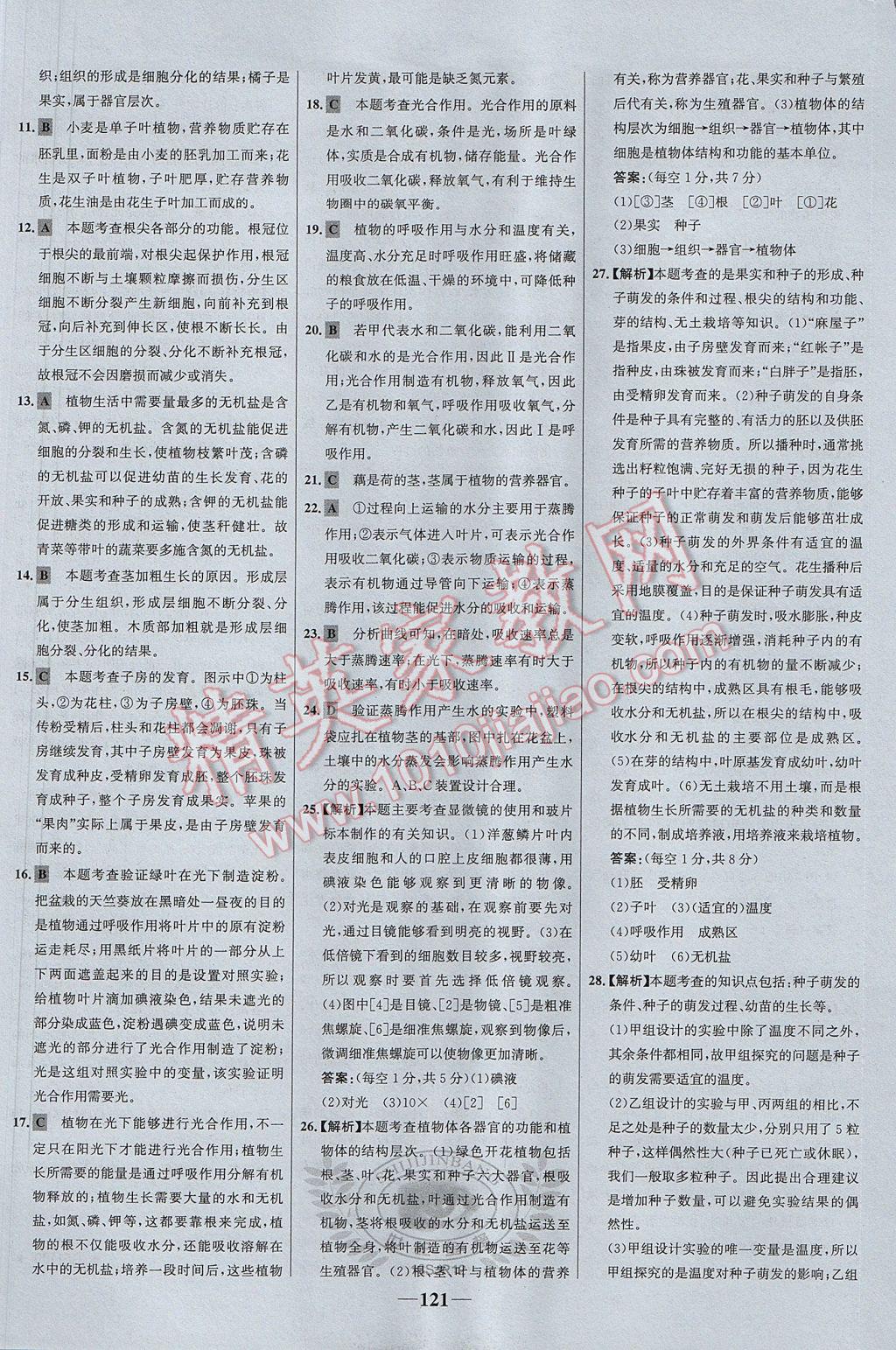 2017年世紀金榜金榜學(xué)案七年級生物上冊蘇教版 參考答案第29頁