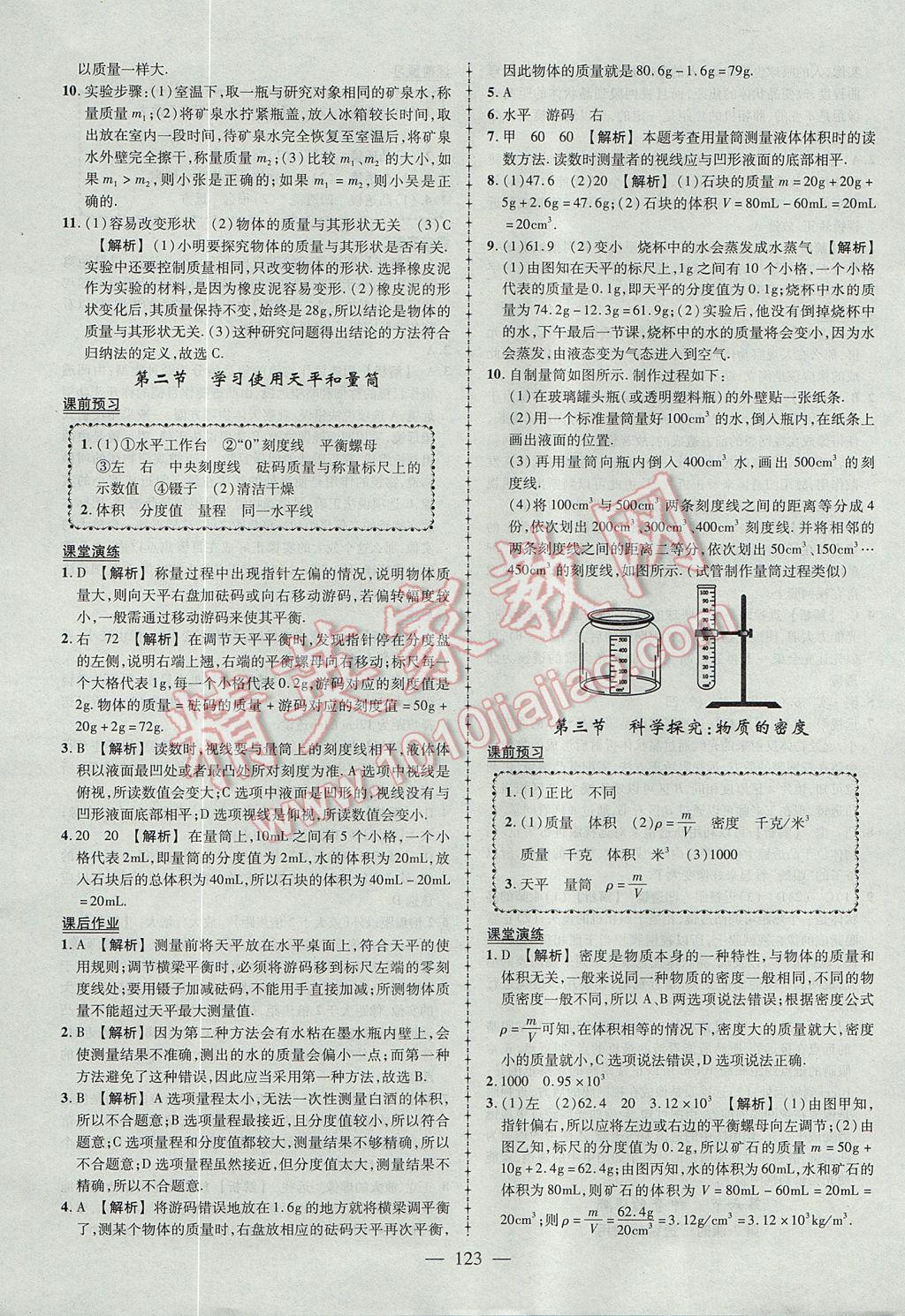 2017年黃岡創(chuàng)優(yōu)作業(yè)導學練八年級物理上冊滬科版 參考答案第16頁