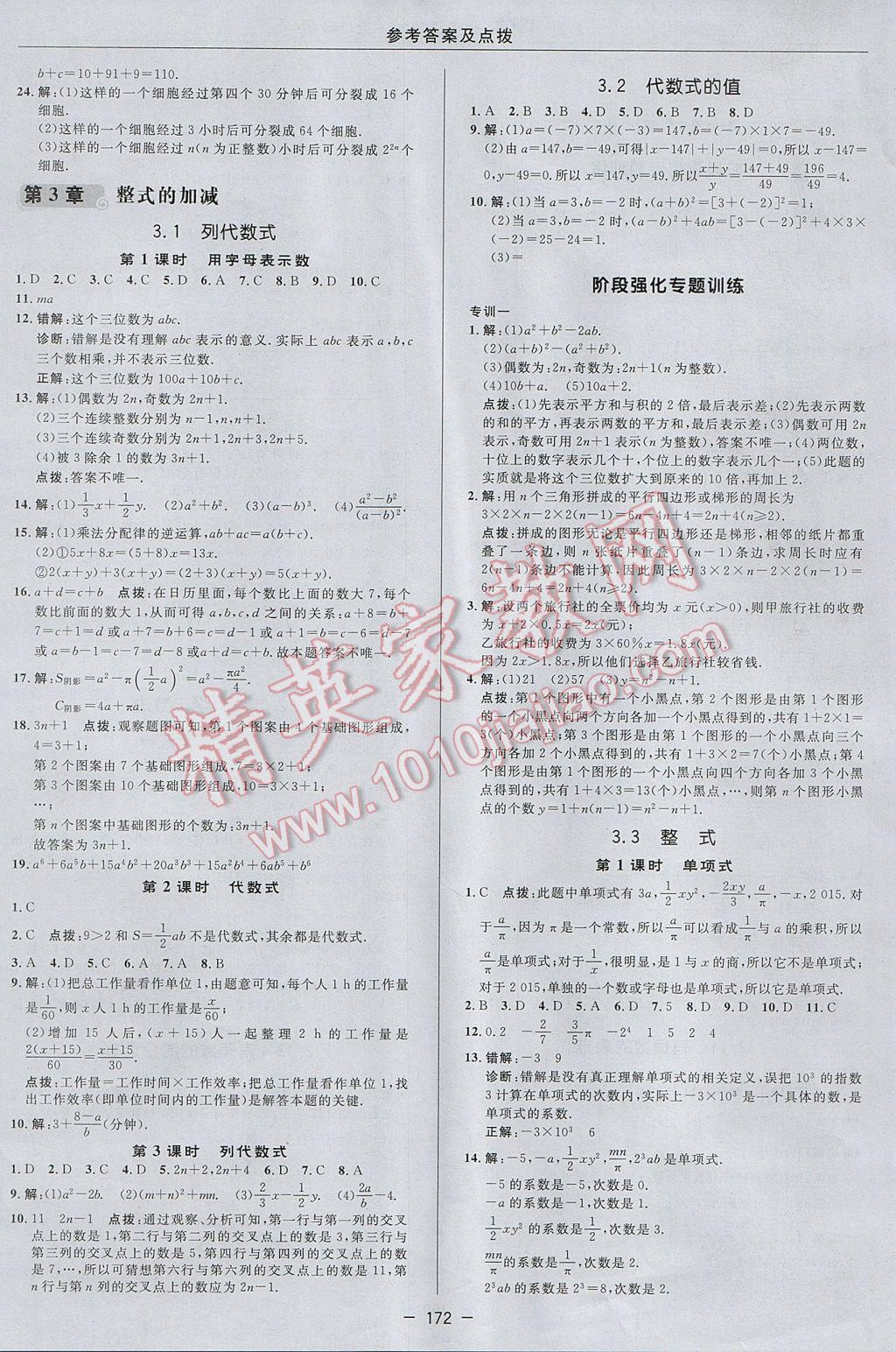 2017年綜合應用創(chuàng)新題典中點七年級數學上冊華師大版 參考答案第16頁