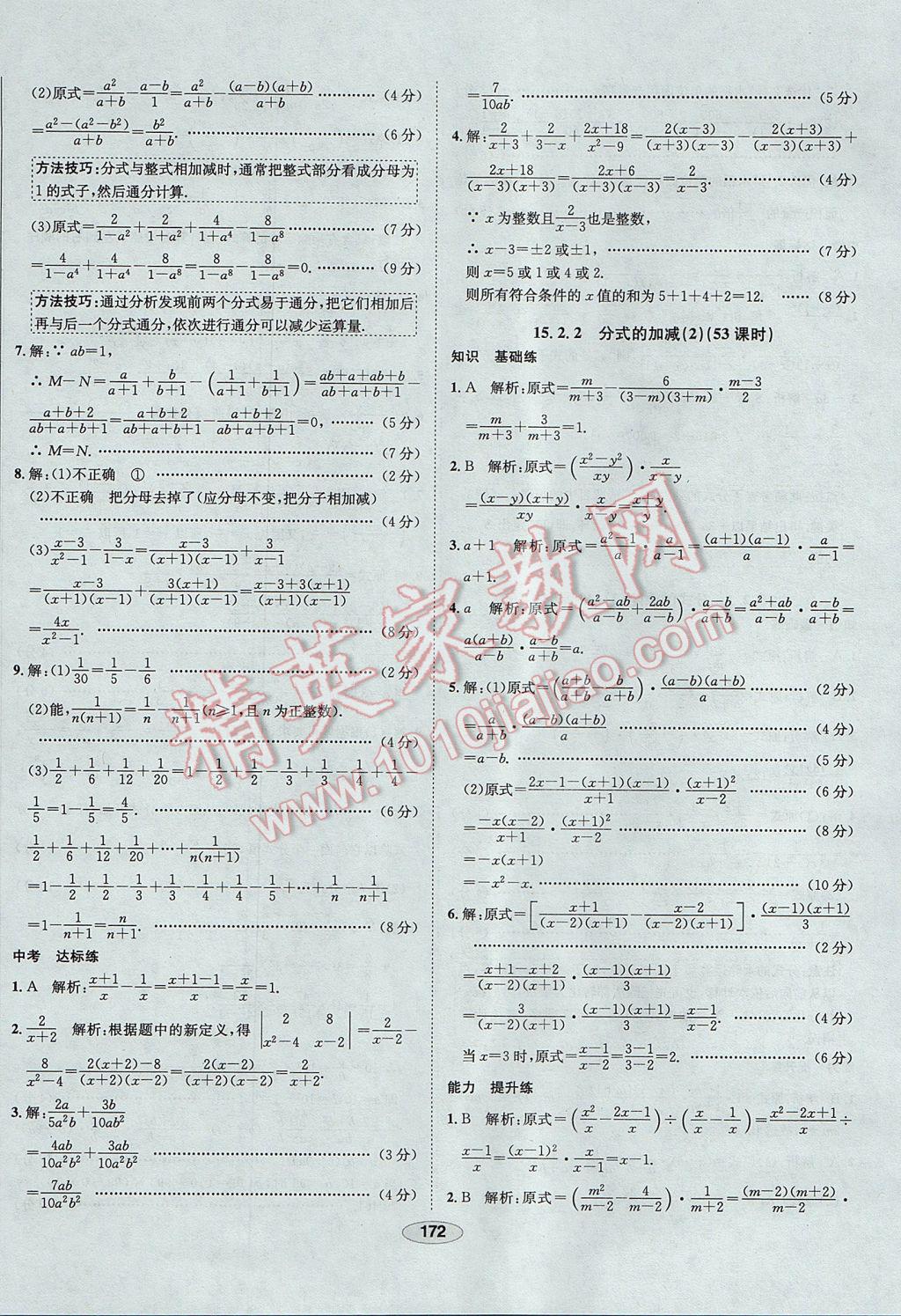 2017年中新教材全練八年級數(shù)學上冊人教版天津專用 參考答案第52頁