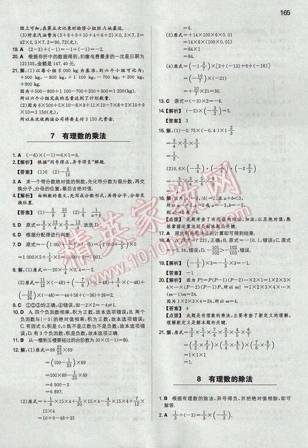 2017年一本初中数学七年级上册北师大版 参考答案第8页