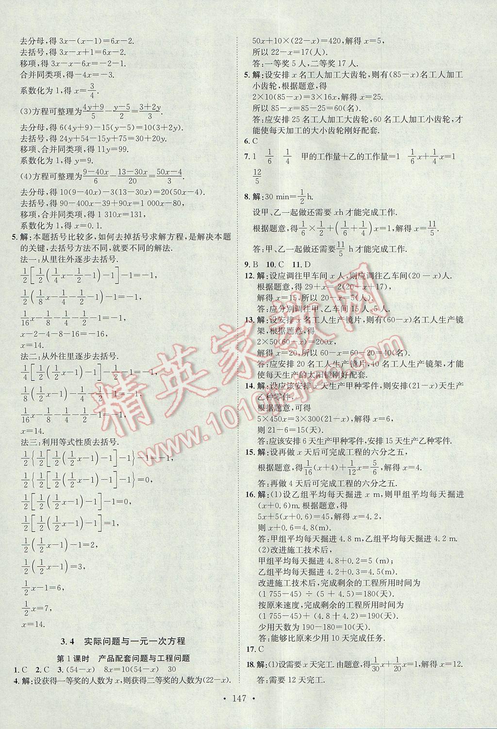 2017年思路教练同步课时作业七年级数学上册人教版 参考答案第15页