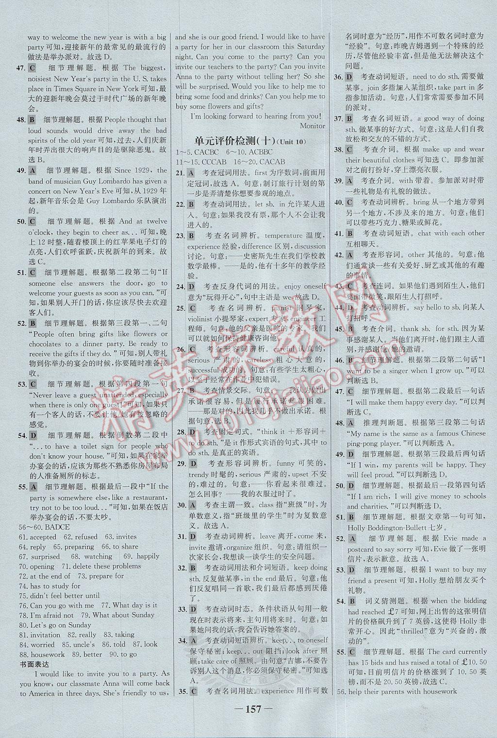 2017年世纪金榜百练百胜八年级英语上册 参考答案第23页