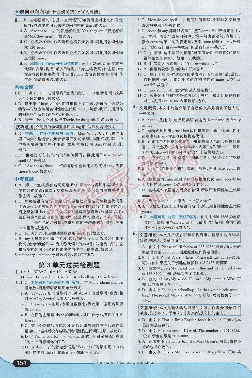 2017年走向中考考场七年级英语上册人教版 参考答案第12页