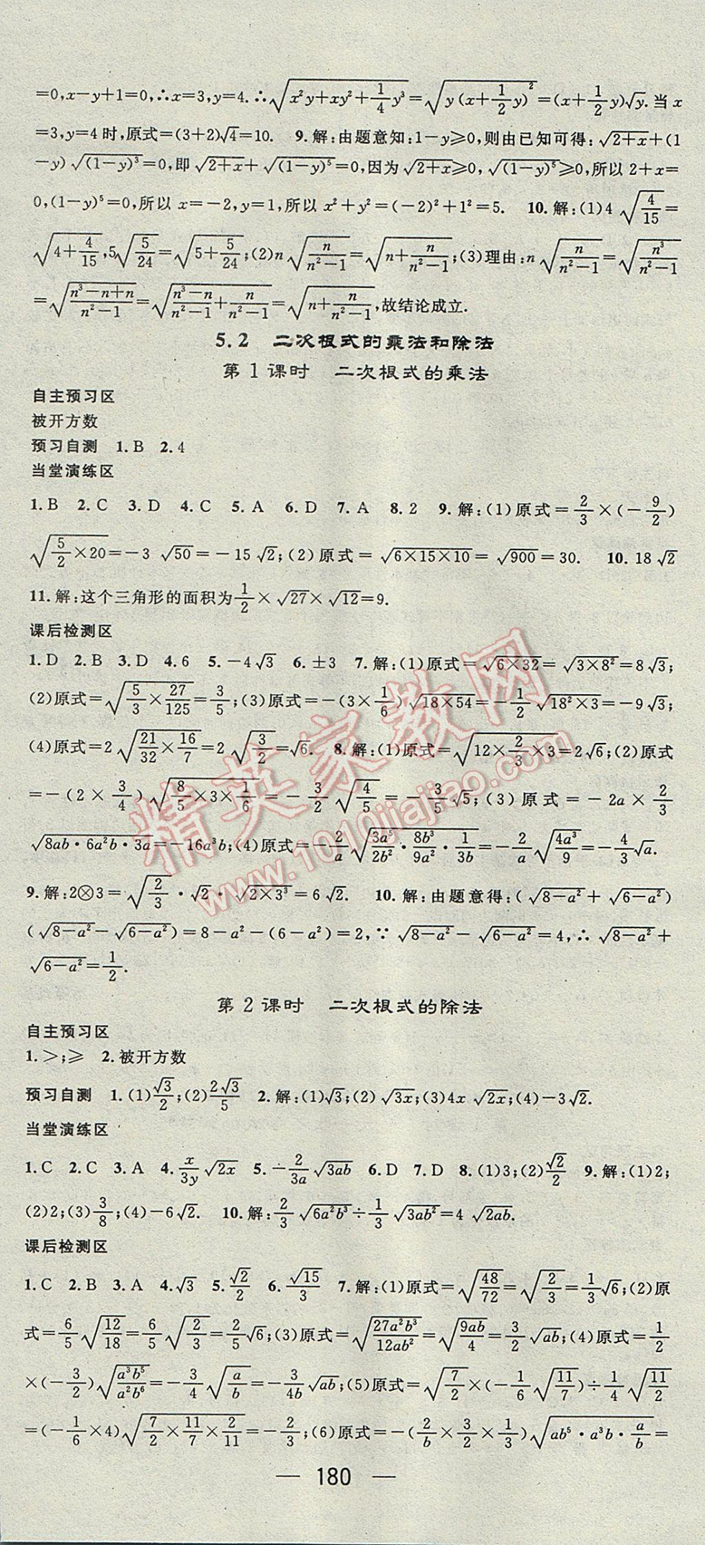 2017年精英新课堂八年级数学上册湘教版 参考答案第24页