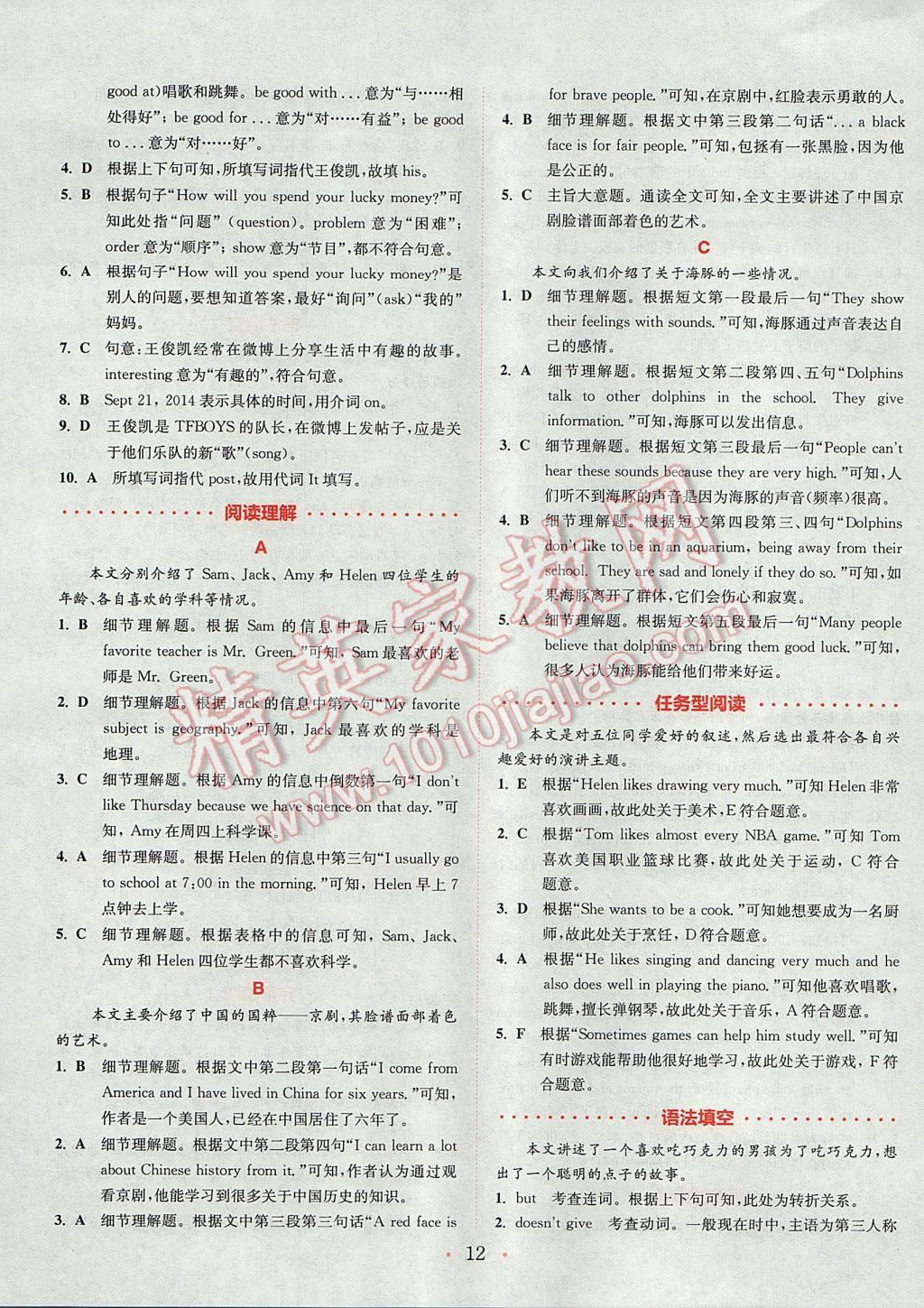 2017年通城學(xué)典初中英語(yǔ)閱讀組合訓(xùn)練七年級(jí)上冊(cè)浙江專版 參考答案第12頁(yè)