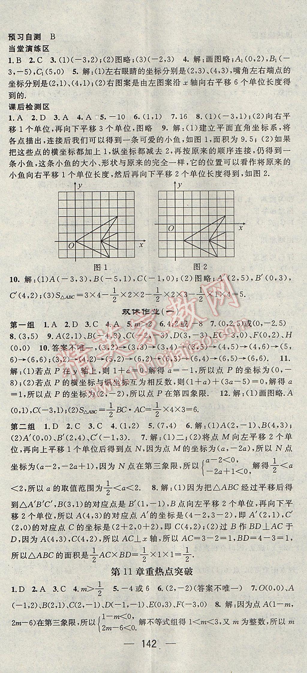 2017年精英新課堂八年級數(shù)學(xué)上冊滬科版 參考答案第2頁