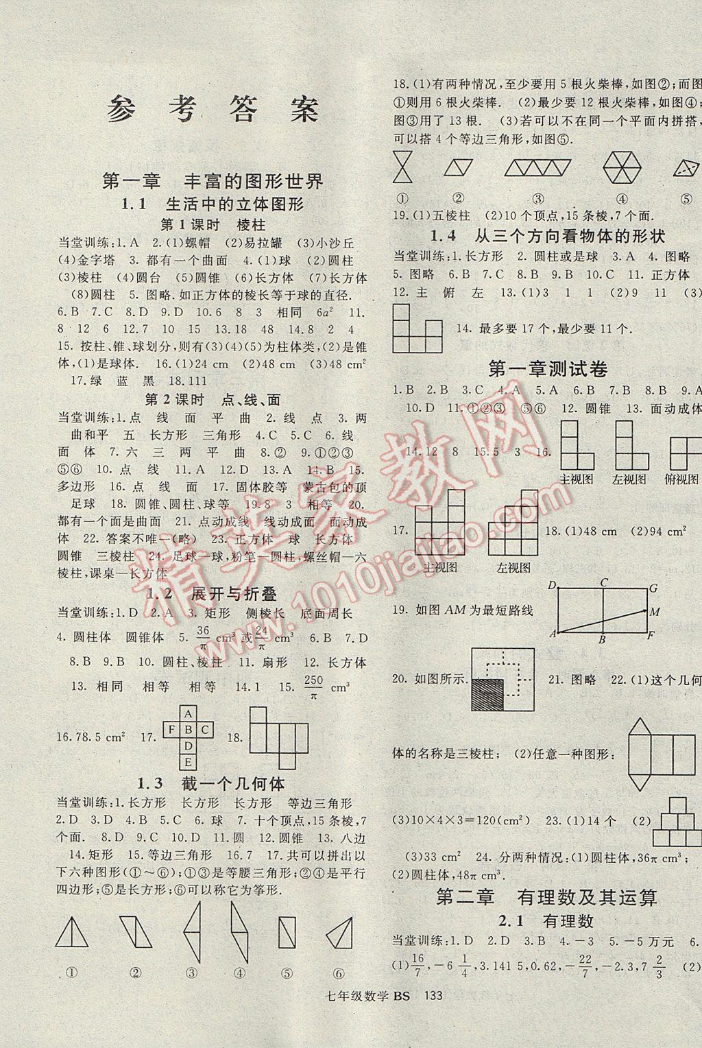 2017年名師大課堂七年級數(shù)學上冊北師大版 參考答案第1頁