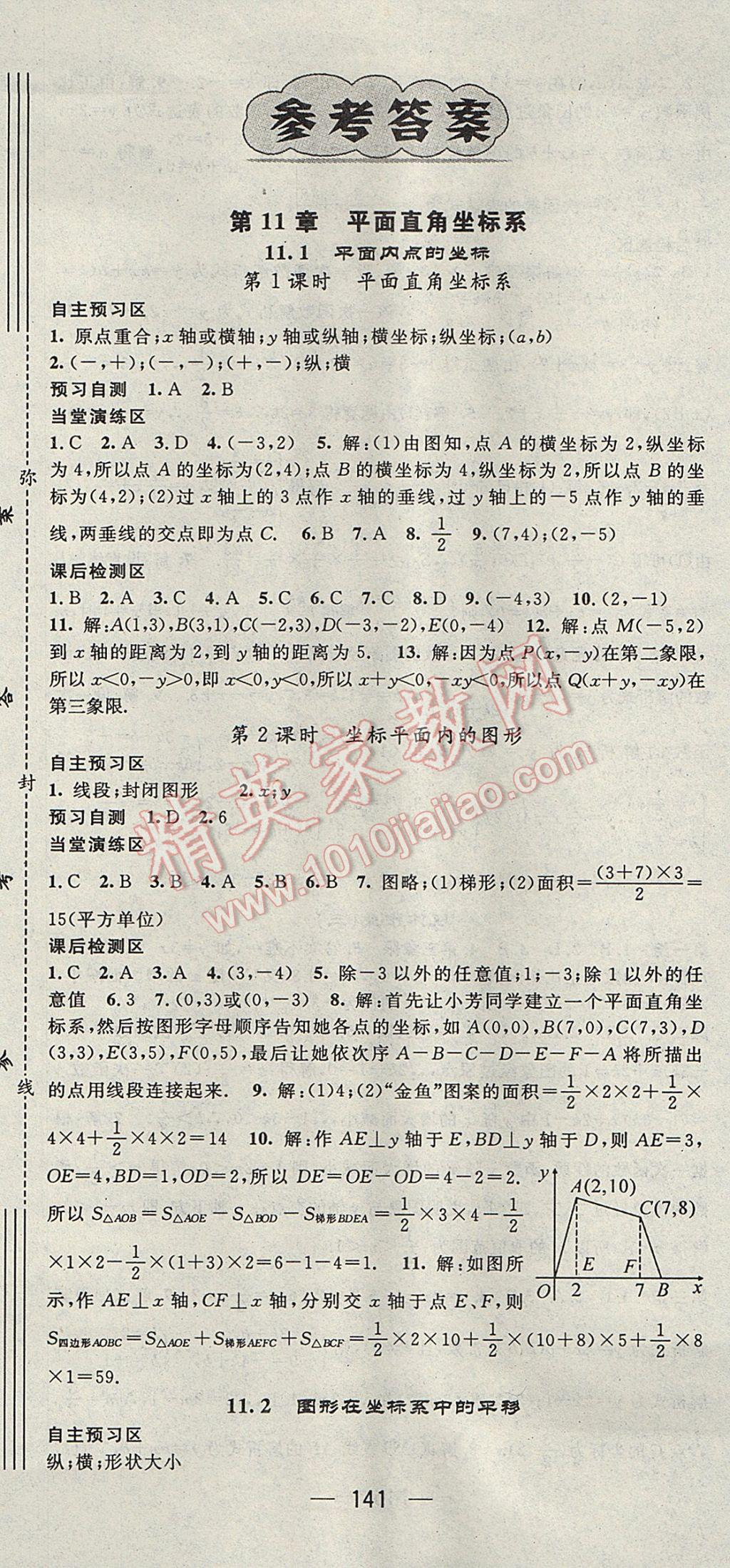 2017年精英新課堂八年級(jí)數(shù)學(xué)上冊(cè)滬科版 參考答案第1頁(yè)