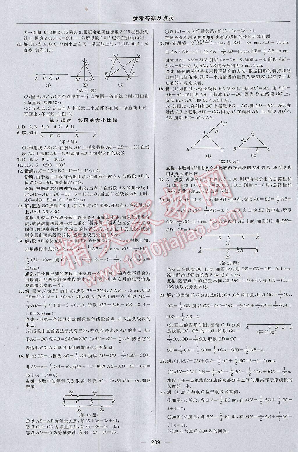 2017年綜合應(yīng)用創(chuàng)新題典中點七年級數(shù)學(xué)上冊蘇科版 參考答案第33頁