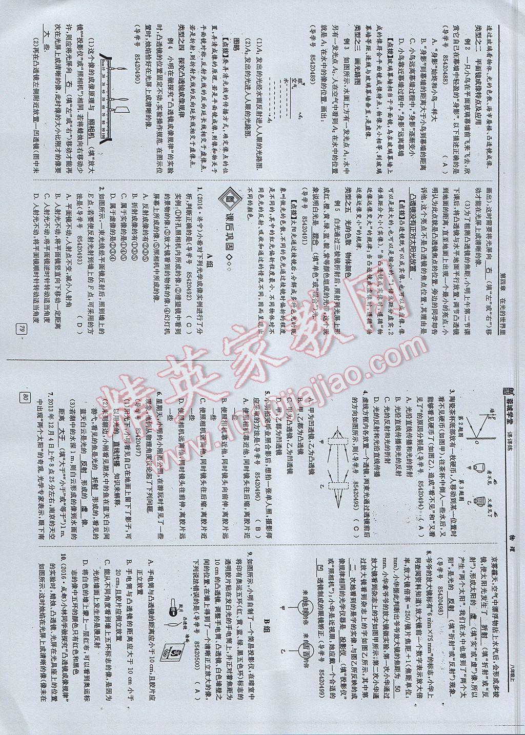 2017年蓉城學(xué)堂課課練八年級(jí)物理上冊(cè) 參考答案第40頁(yè)