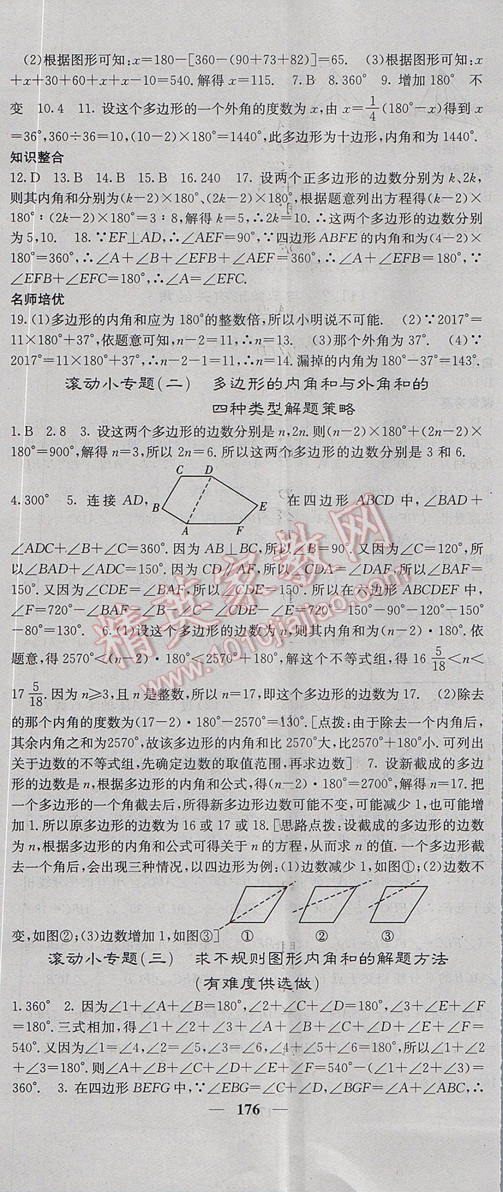 2017年名校課堂內(nèi)外八年級(jí)數(shù)學(xué)上冊(cè)人教版 參考答案第5頁(yè)