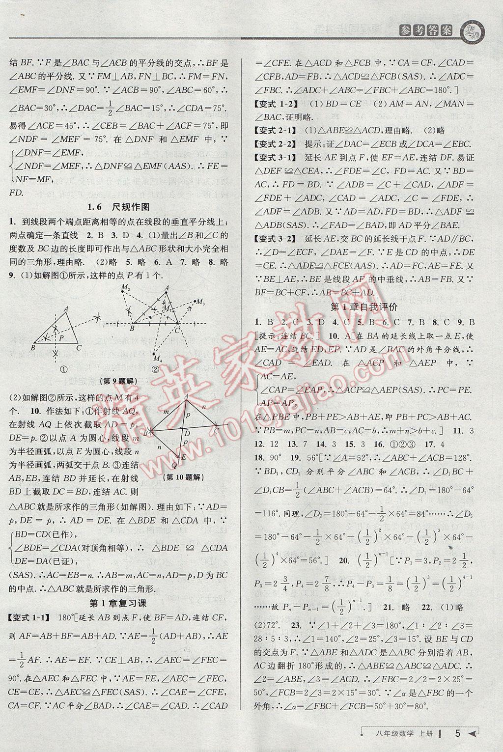 2017年教與學(xué)課程同步講練八年級(jí)數(shù)學(xué)上冊(cè)浙教版 參考答案第4頁(yè)