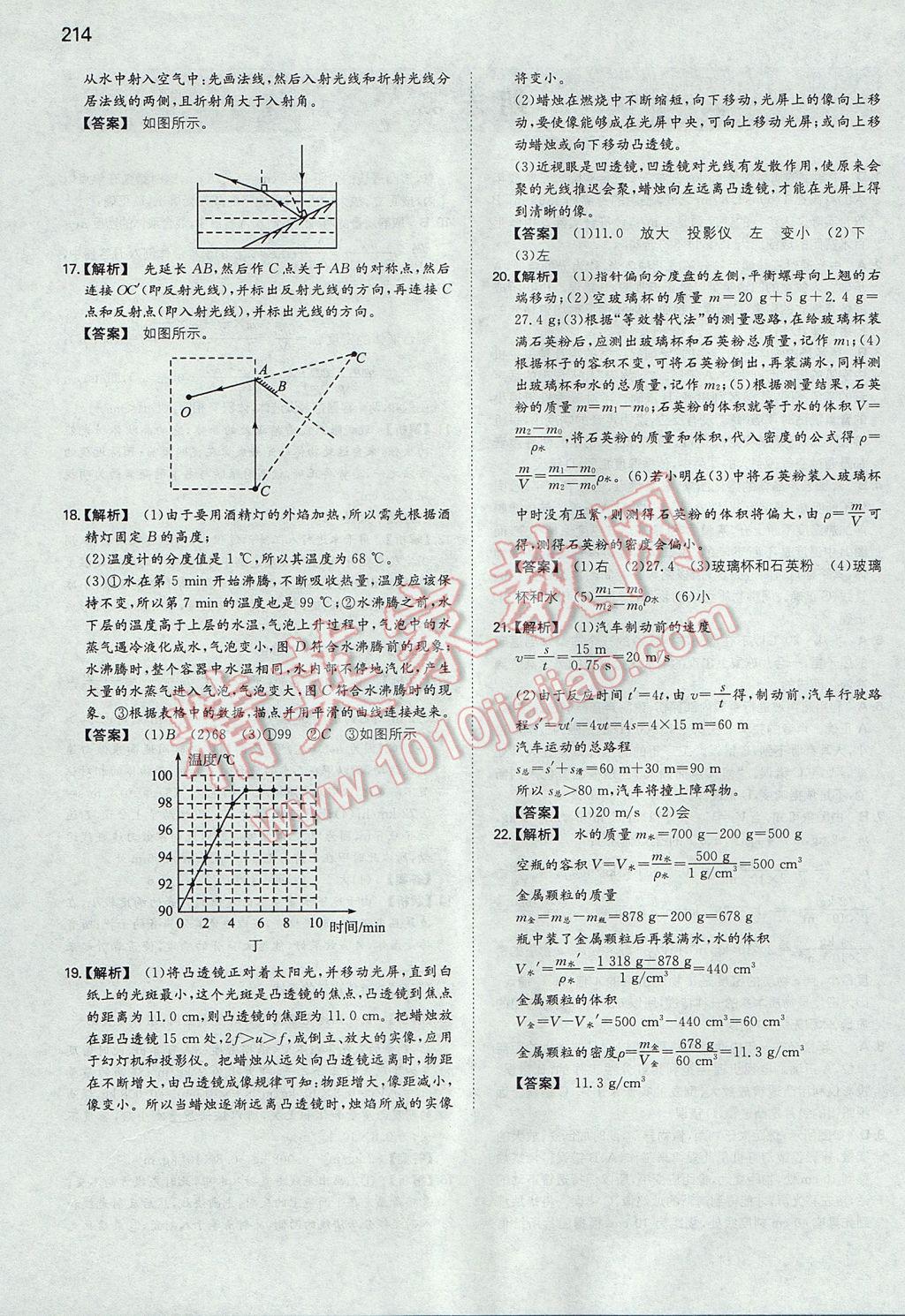 2017年一本初中物理八年級(jí)上冊(cè)人教版 參考答案第49頁