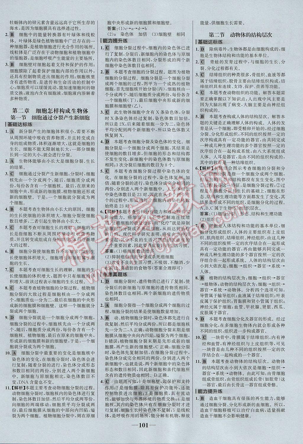 2017年世纪金榜百练百胜七年级生物上册 参考答案第7页