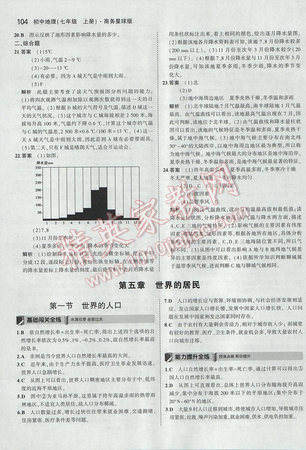 2017年5年中考3年模擬初中地理七年級上冊商務(wù)星球版 參考答案第20頁