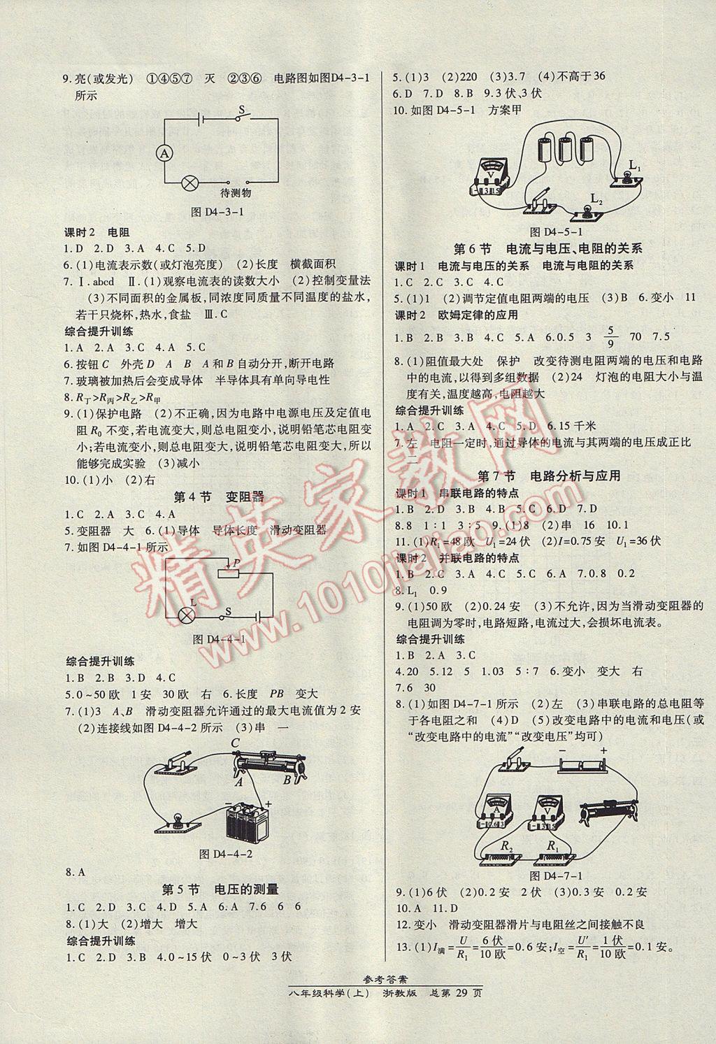 2017年高效课时通10分钟掌控课堂八年级科学上册浙江专版 参考答案第5页