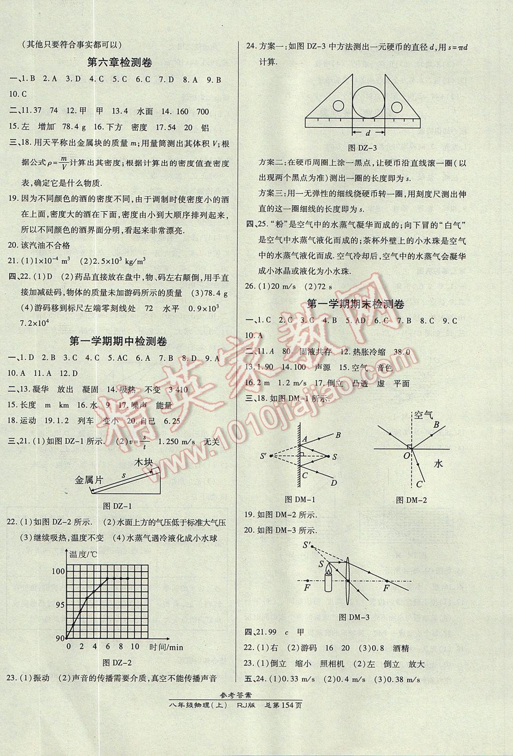 2017年高效課時通10分鐘掌控課堂八年級物理上冊人教版 參考答案第16頁