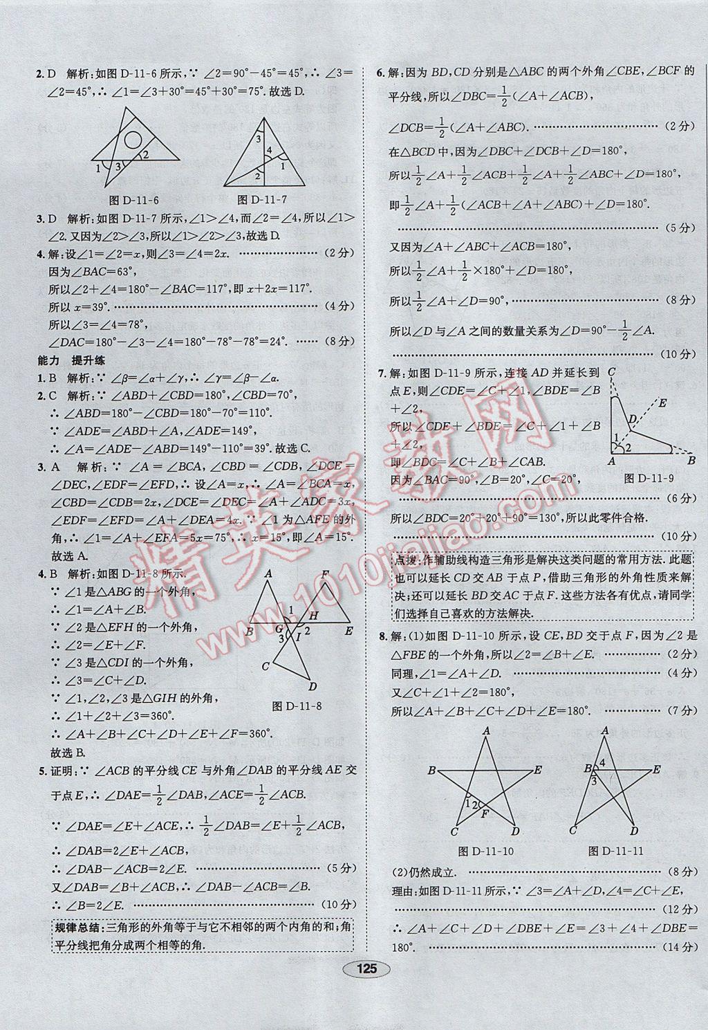 2017年中新教材全練八年級數(shù)學上冊人教版天津專用 參考答案第5頁