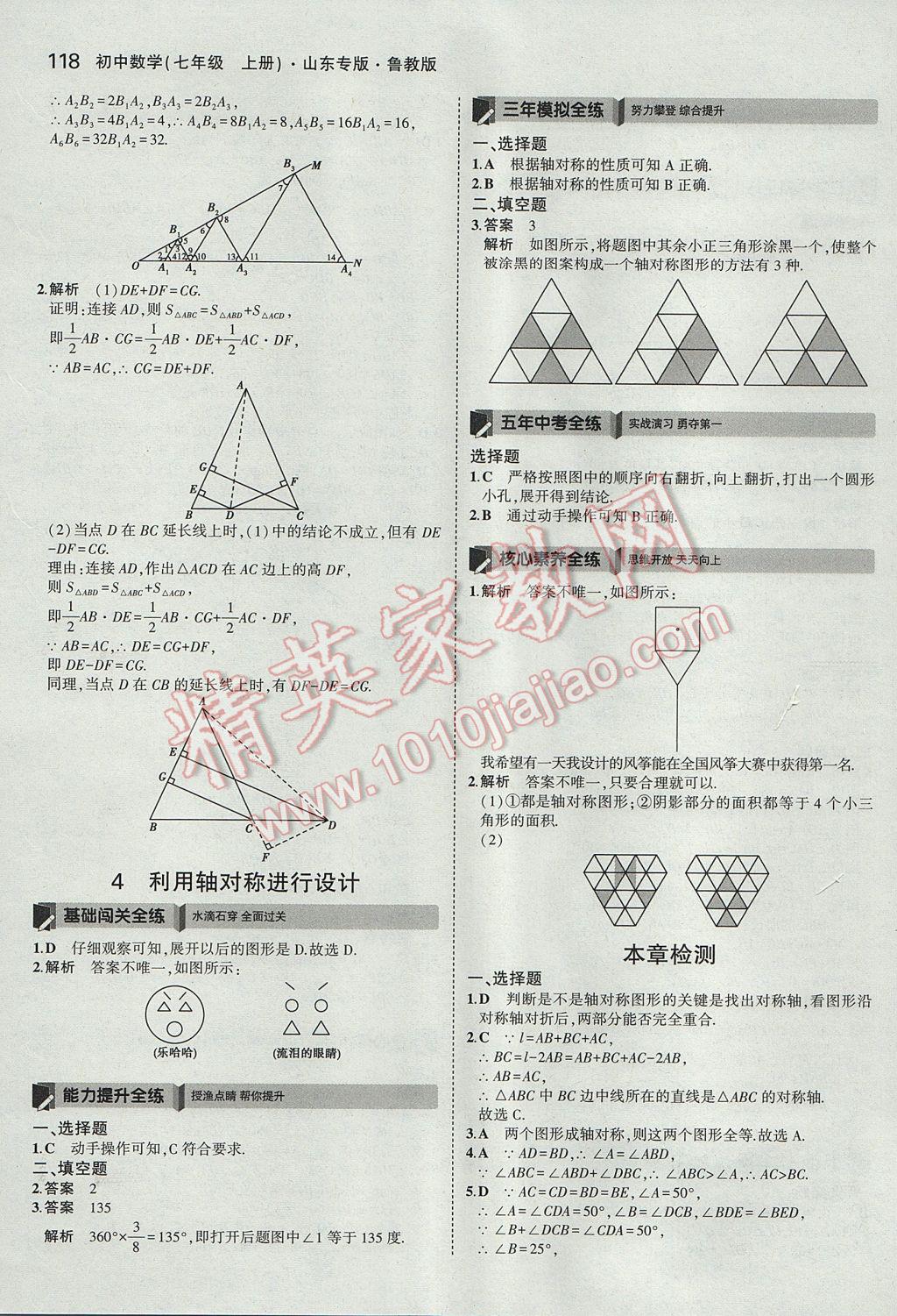 2017年5年中考3年模擬初中數(shù)學(xué)七年級上冊魯教版山東專版 參考答案第13頁