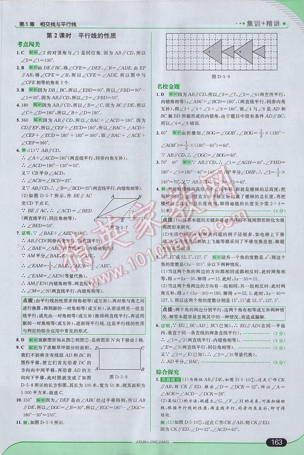 2017年走向中考考场七年级数学上册华师大版 参考答案第29页